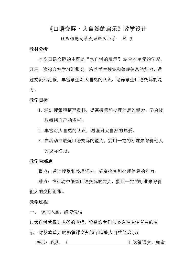 口语交际