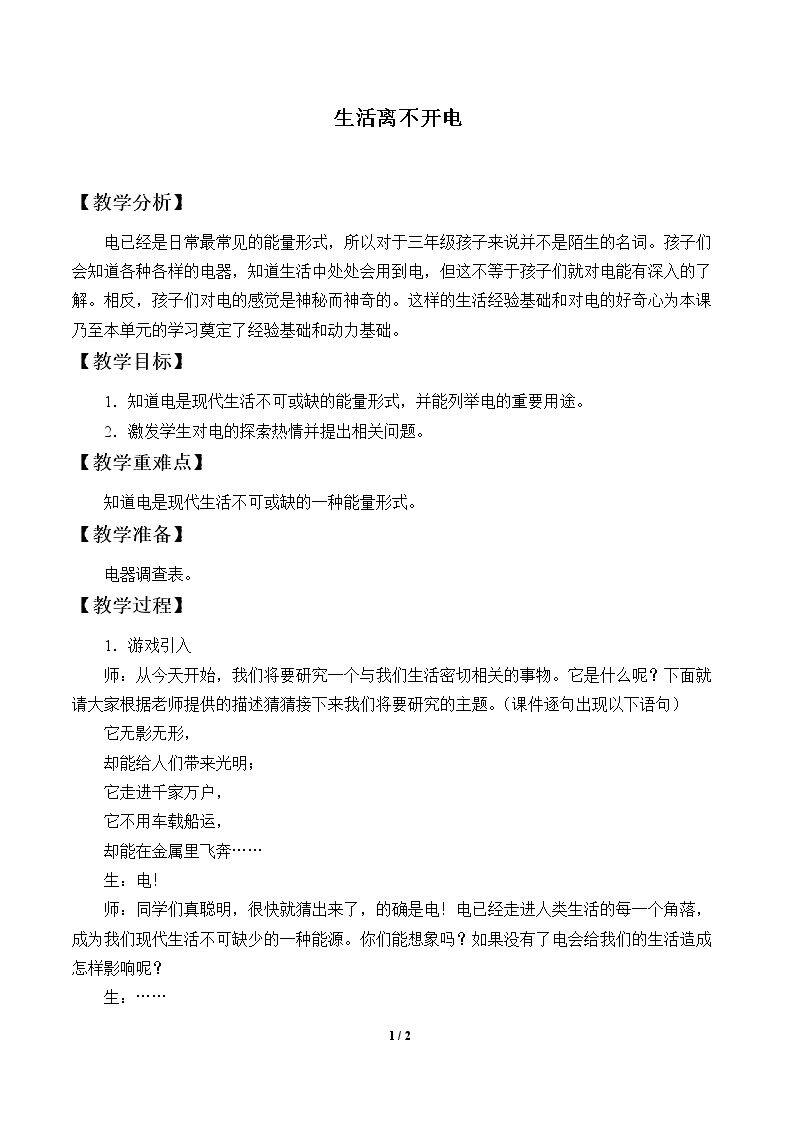 生活离不开电