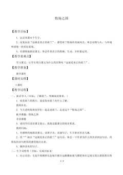 牧场之国_教案1