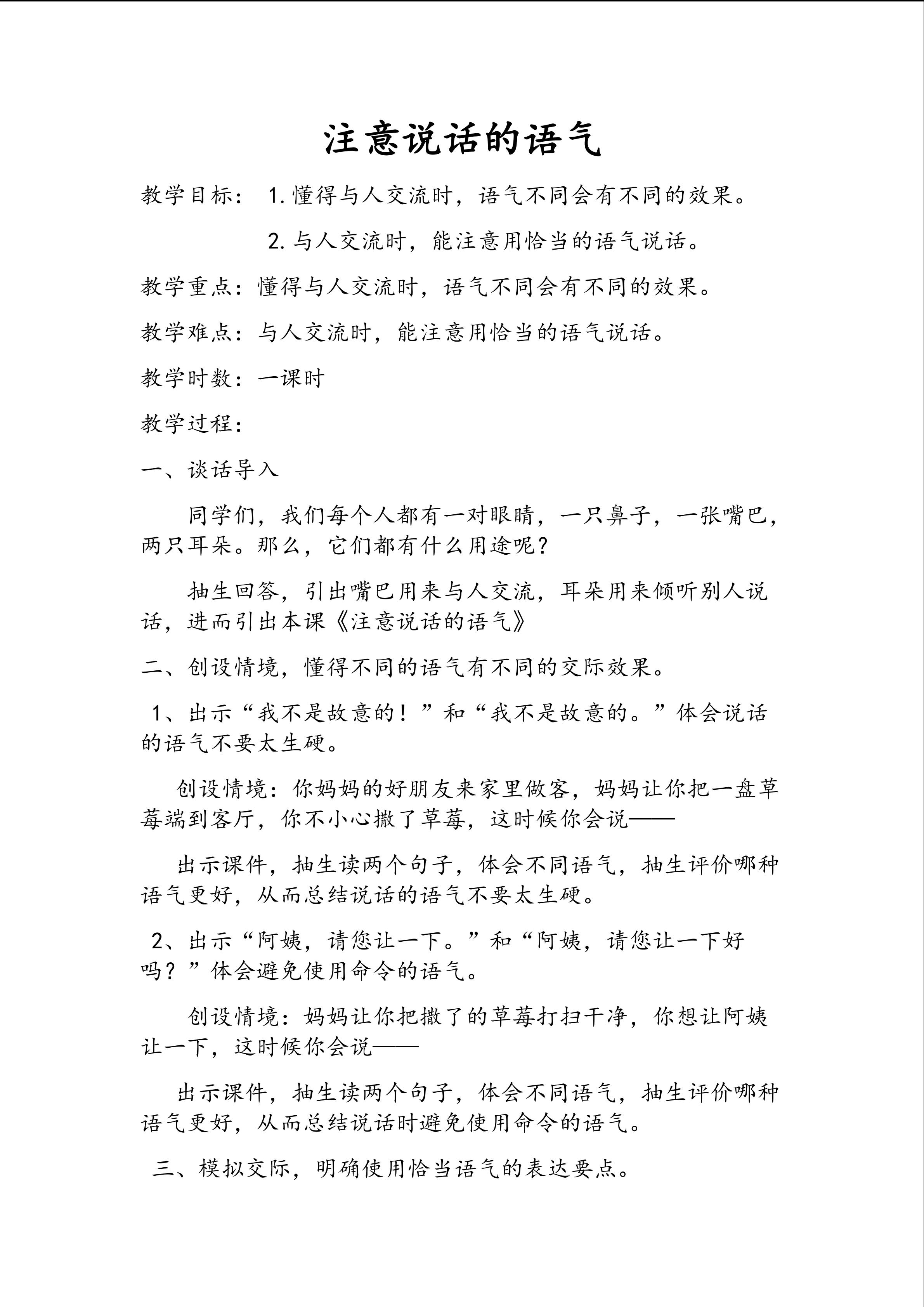 注意说话的语气