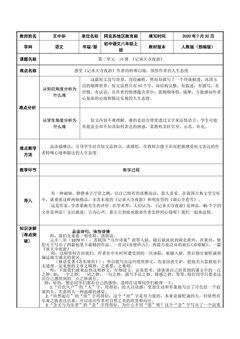 感悟记承天寺夜游作者的特殊心境,领悟作者的人生态度