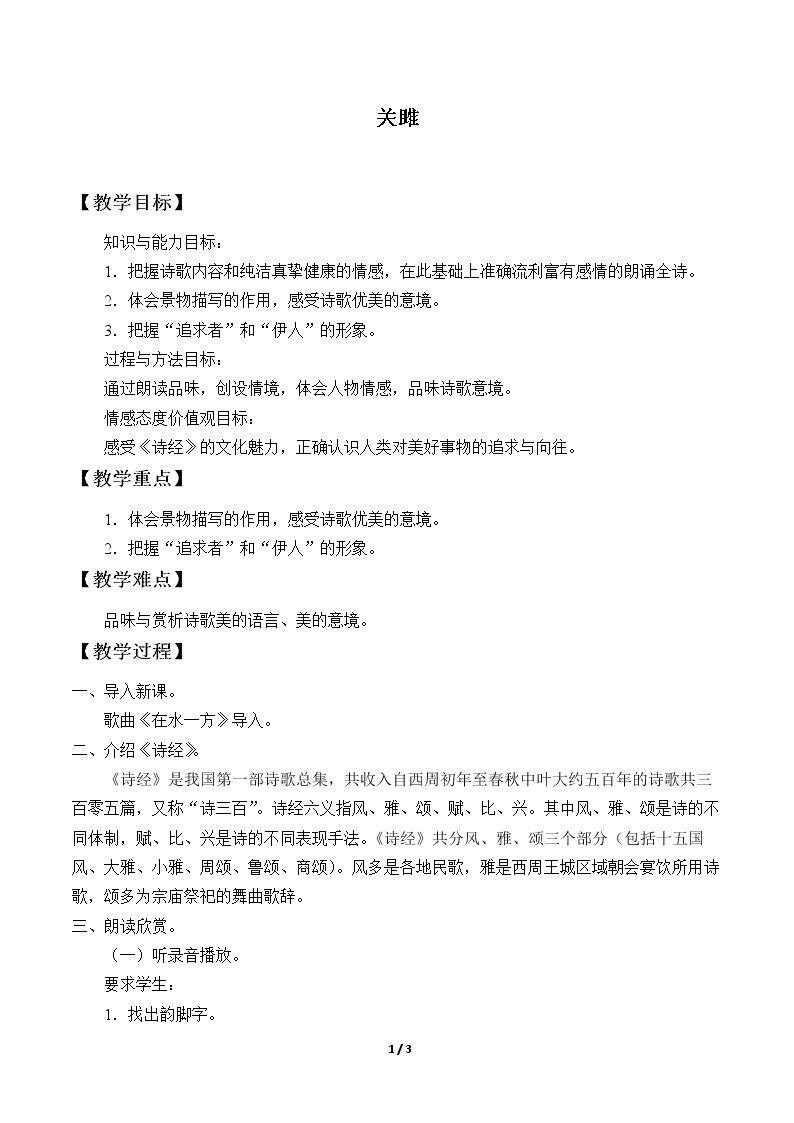 关雎