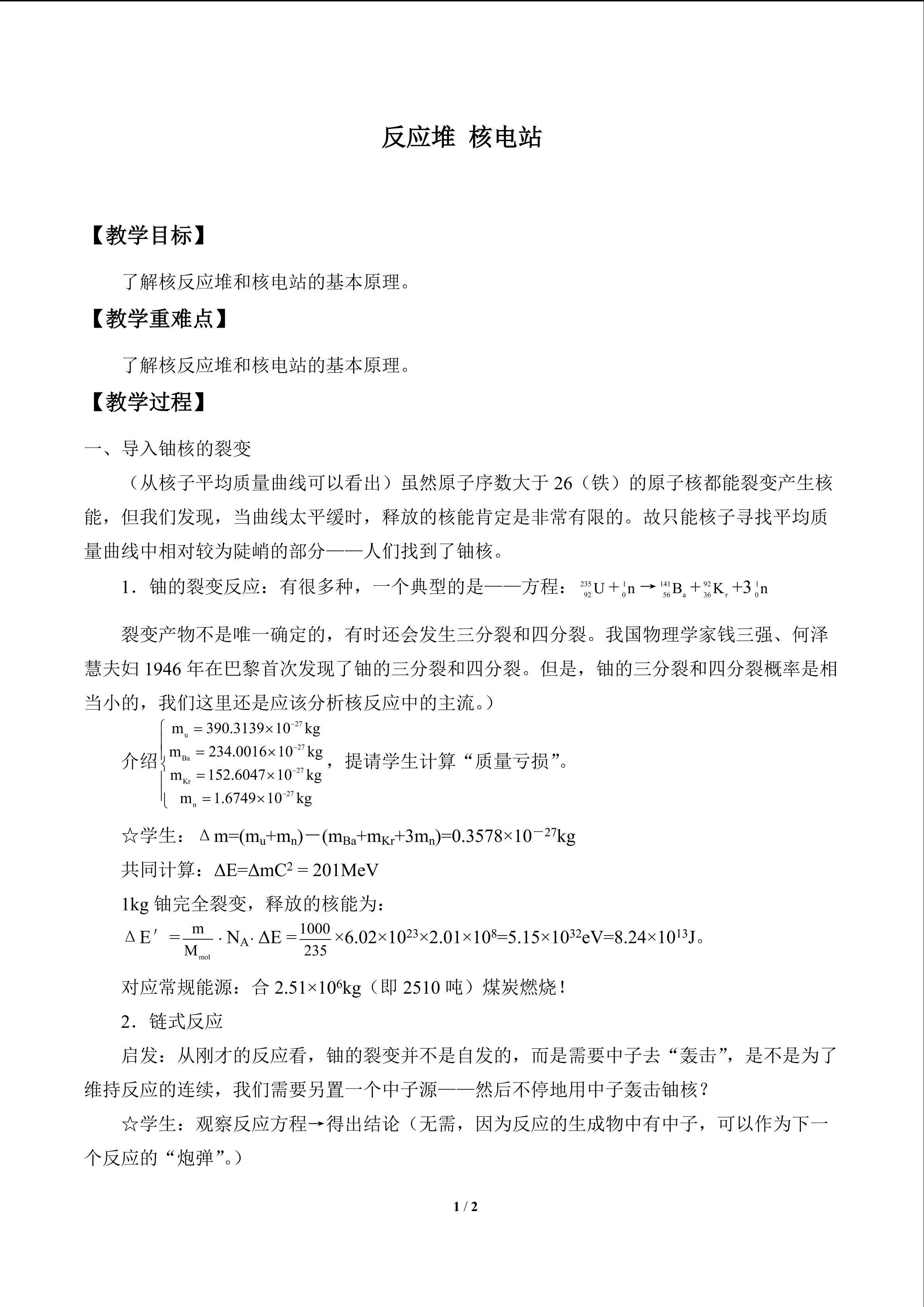 反应堆 核电站_教案1