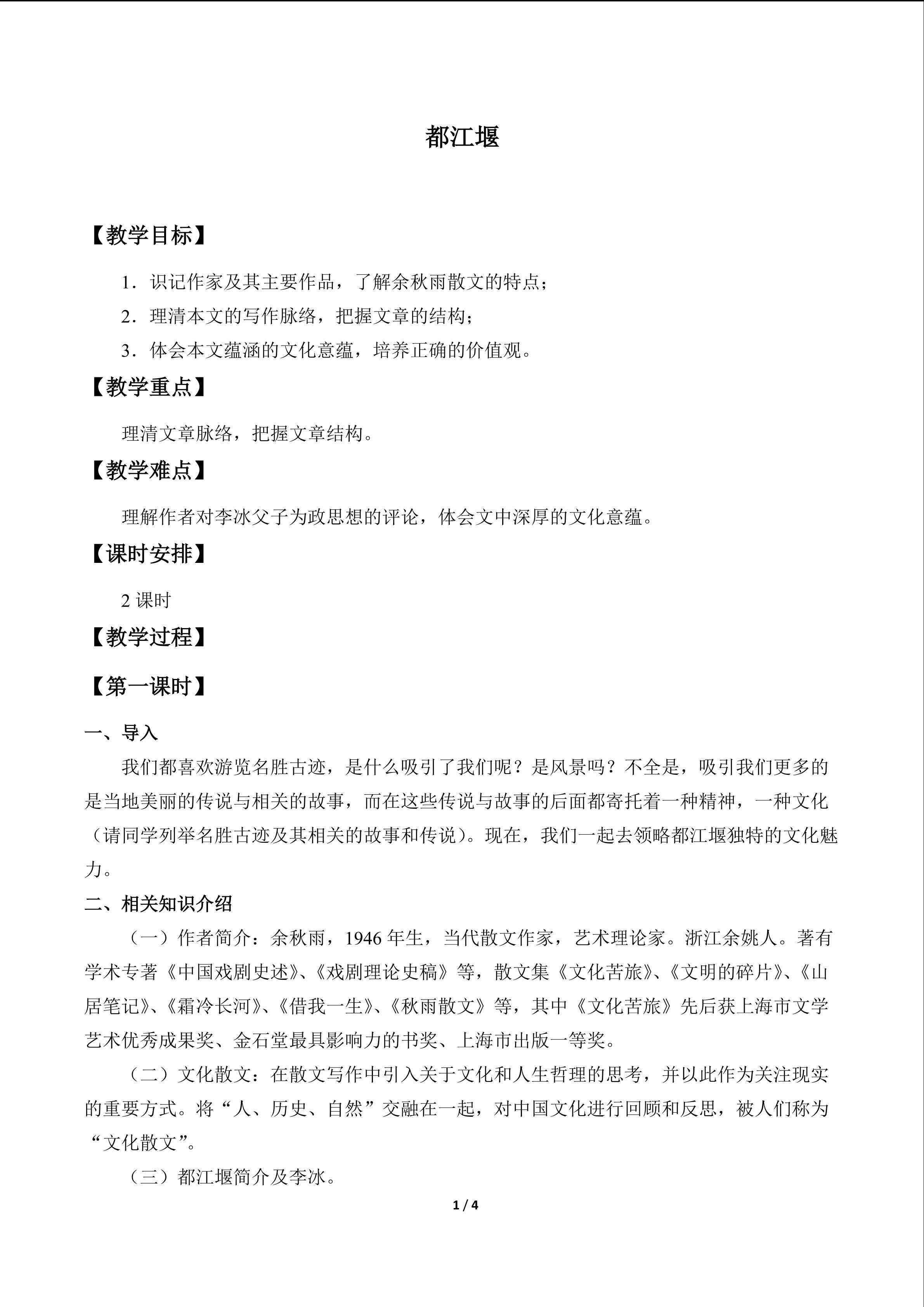 都江堰_教案1
