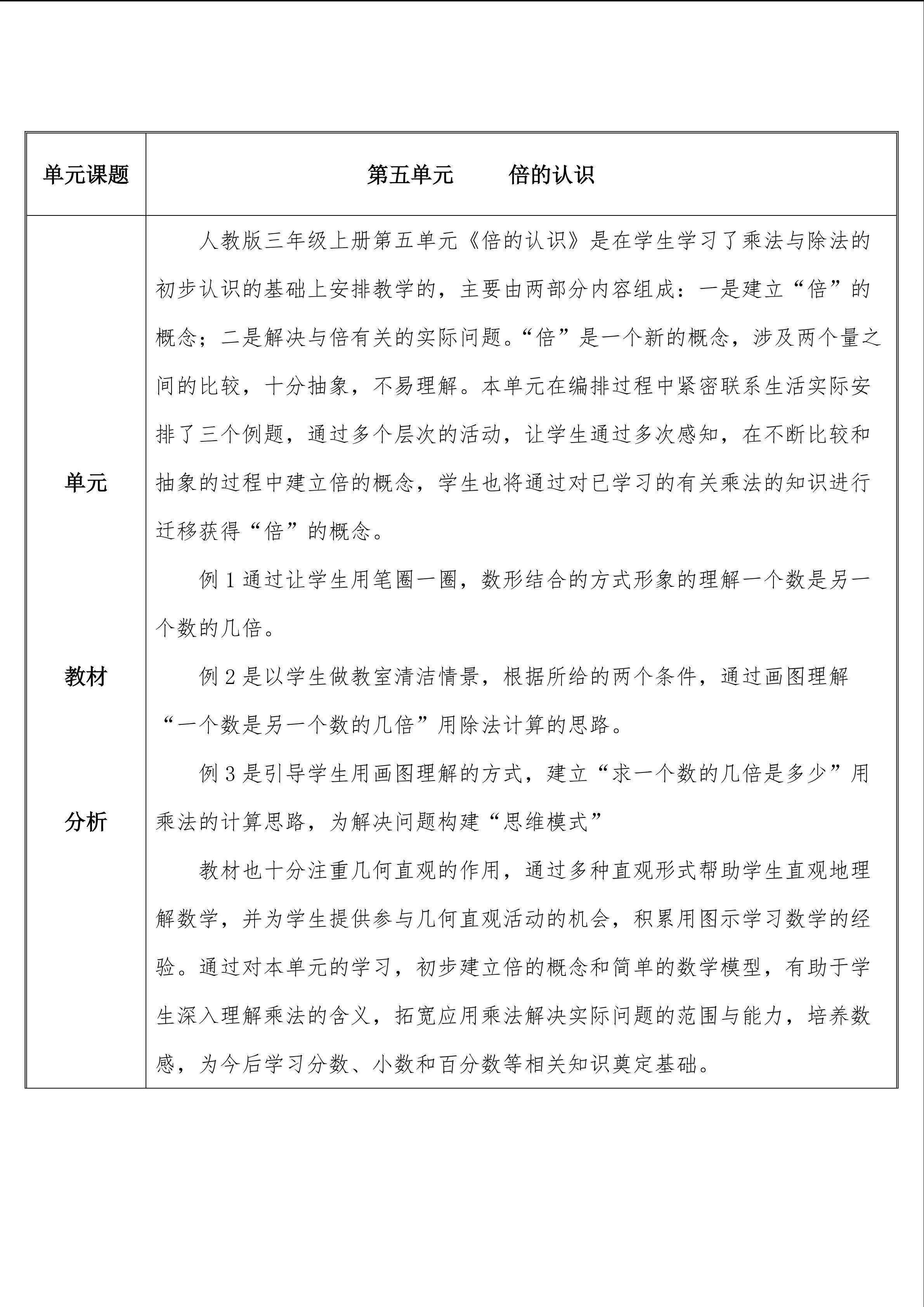 倍的认识