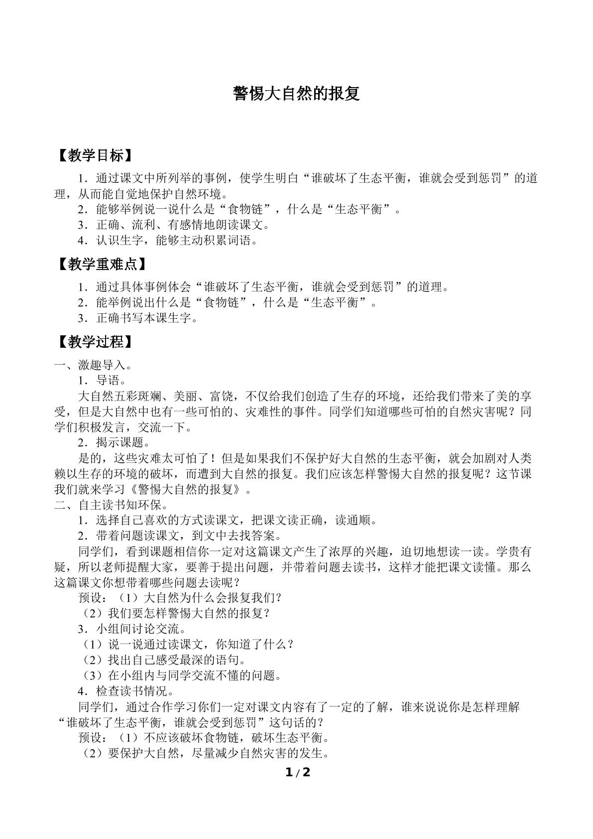 警惕大自然的报复