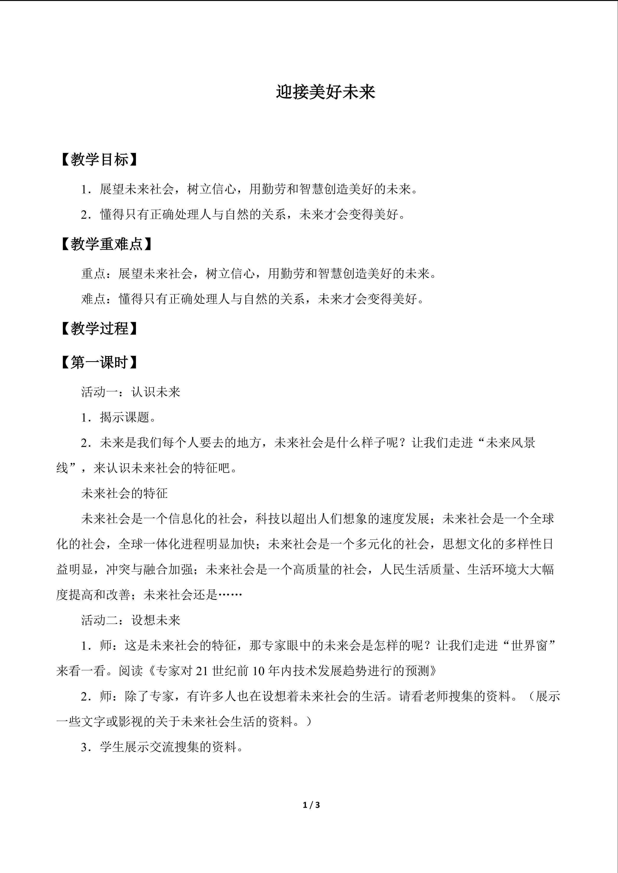 迎接美好未来_教案1