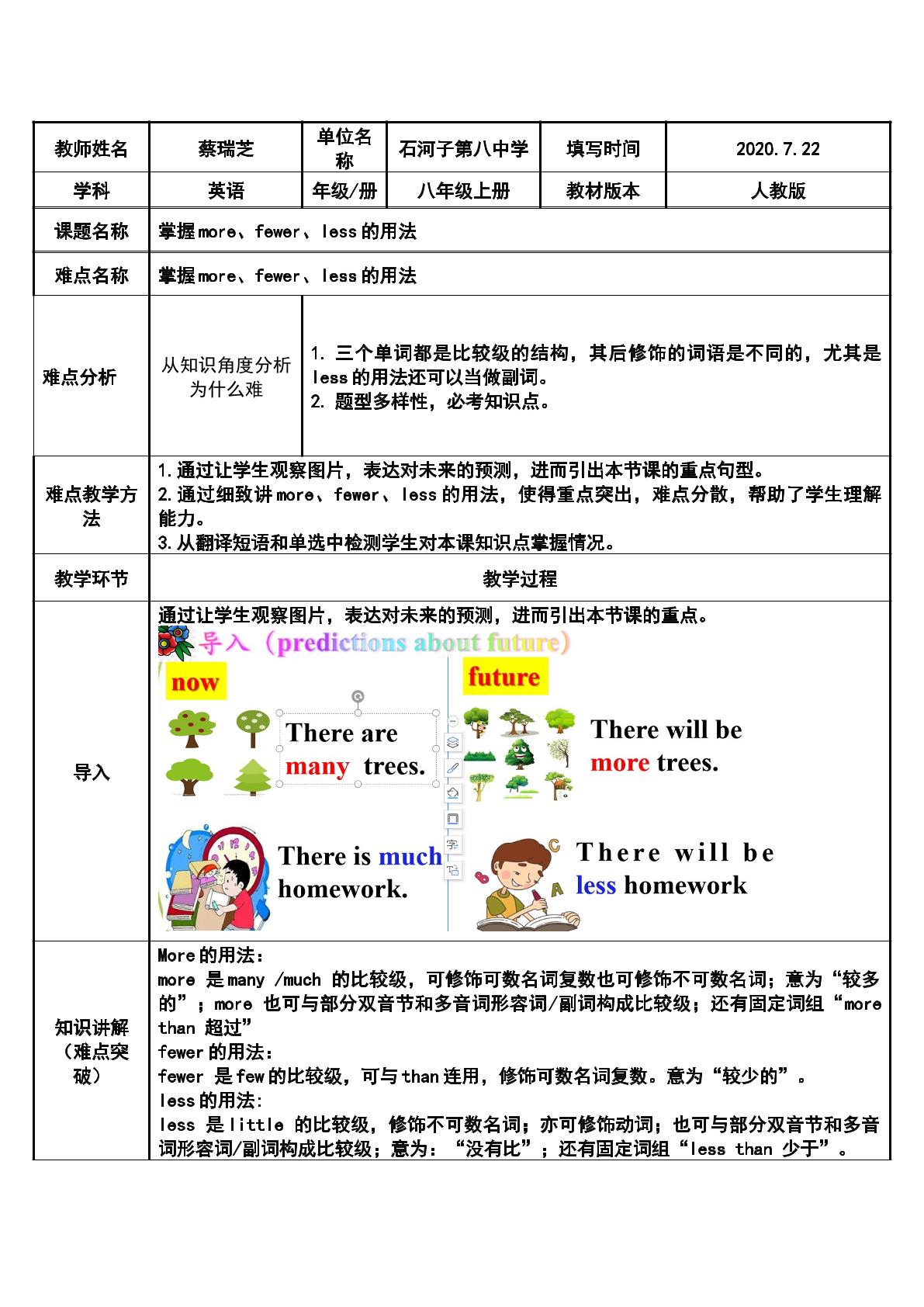 掌握more、fewer和less的用法