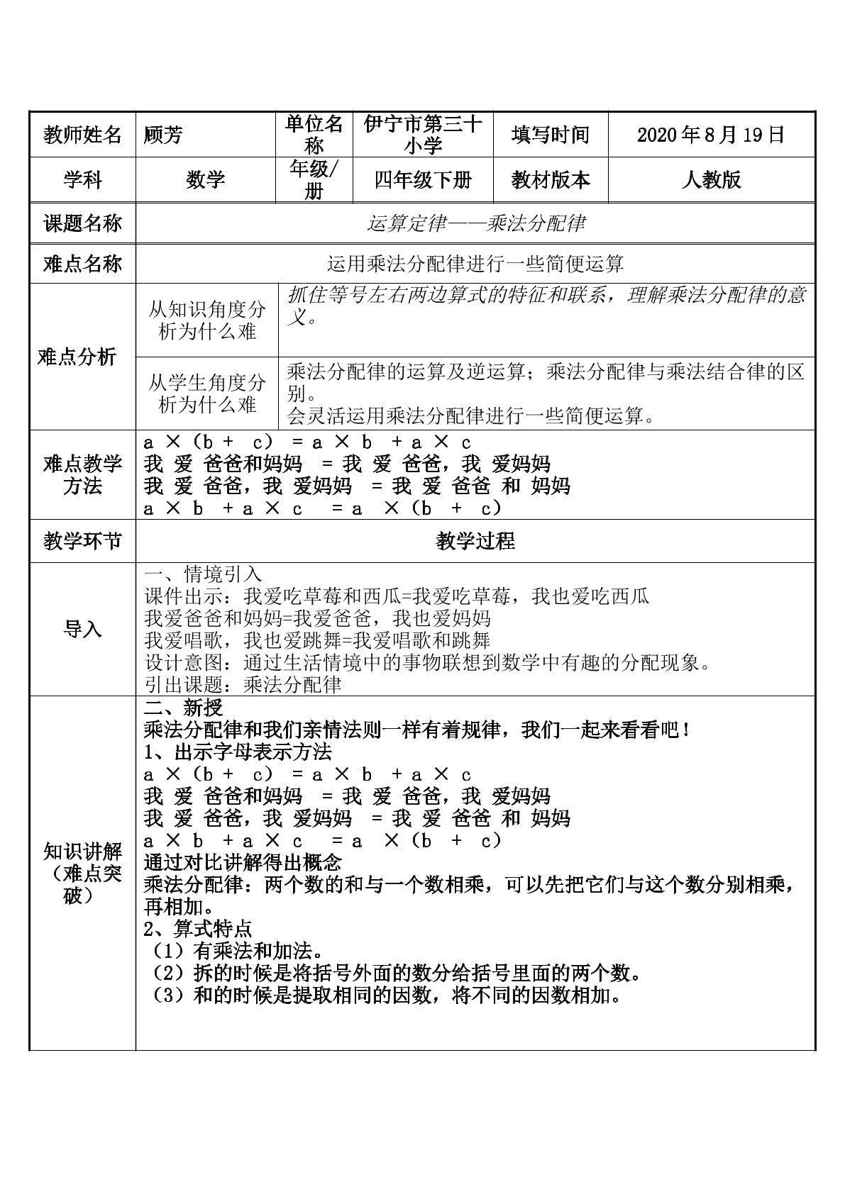 乘法分配律