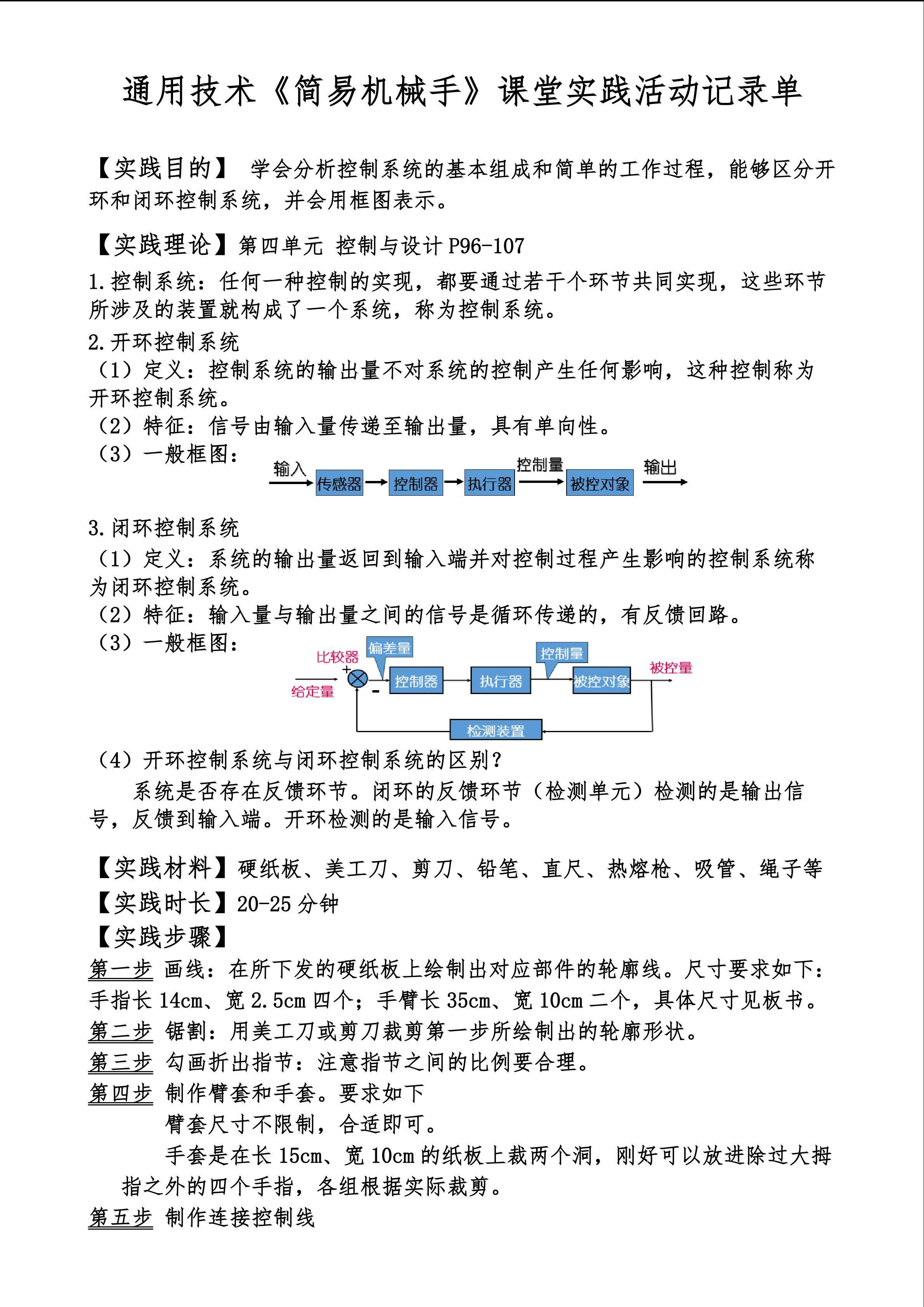 机械手制作活动记录单