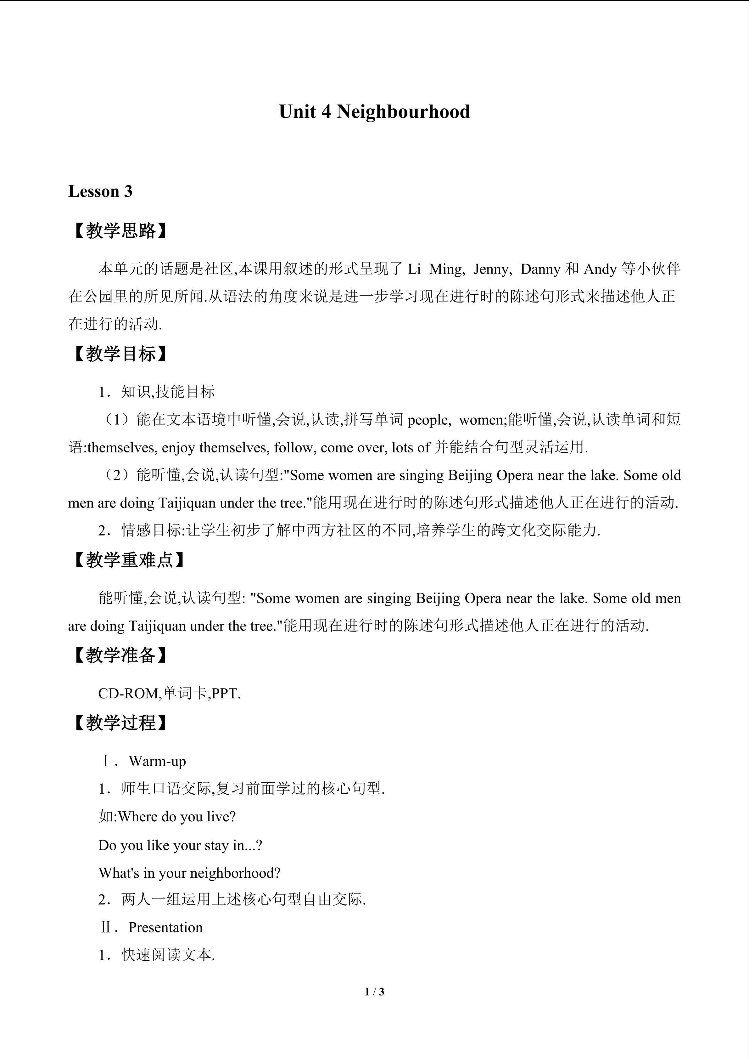 Unit 4 Neighbourhood_教案3