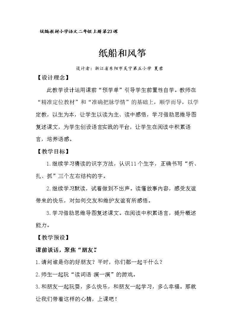 23 纸船和风筝