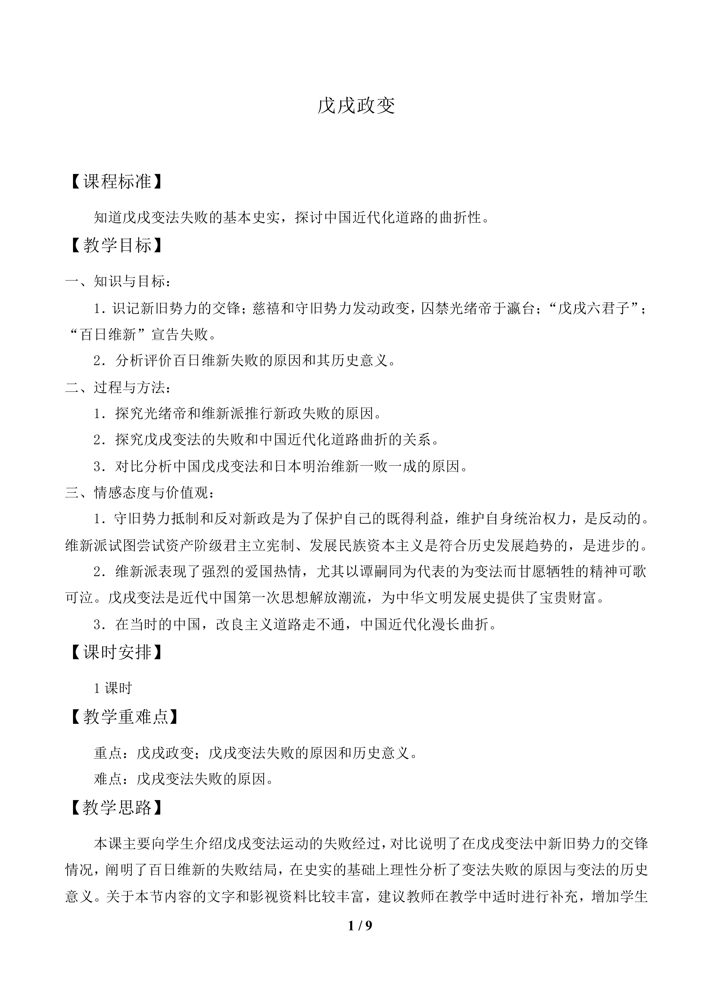 戊戌政变_教案1