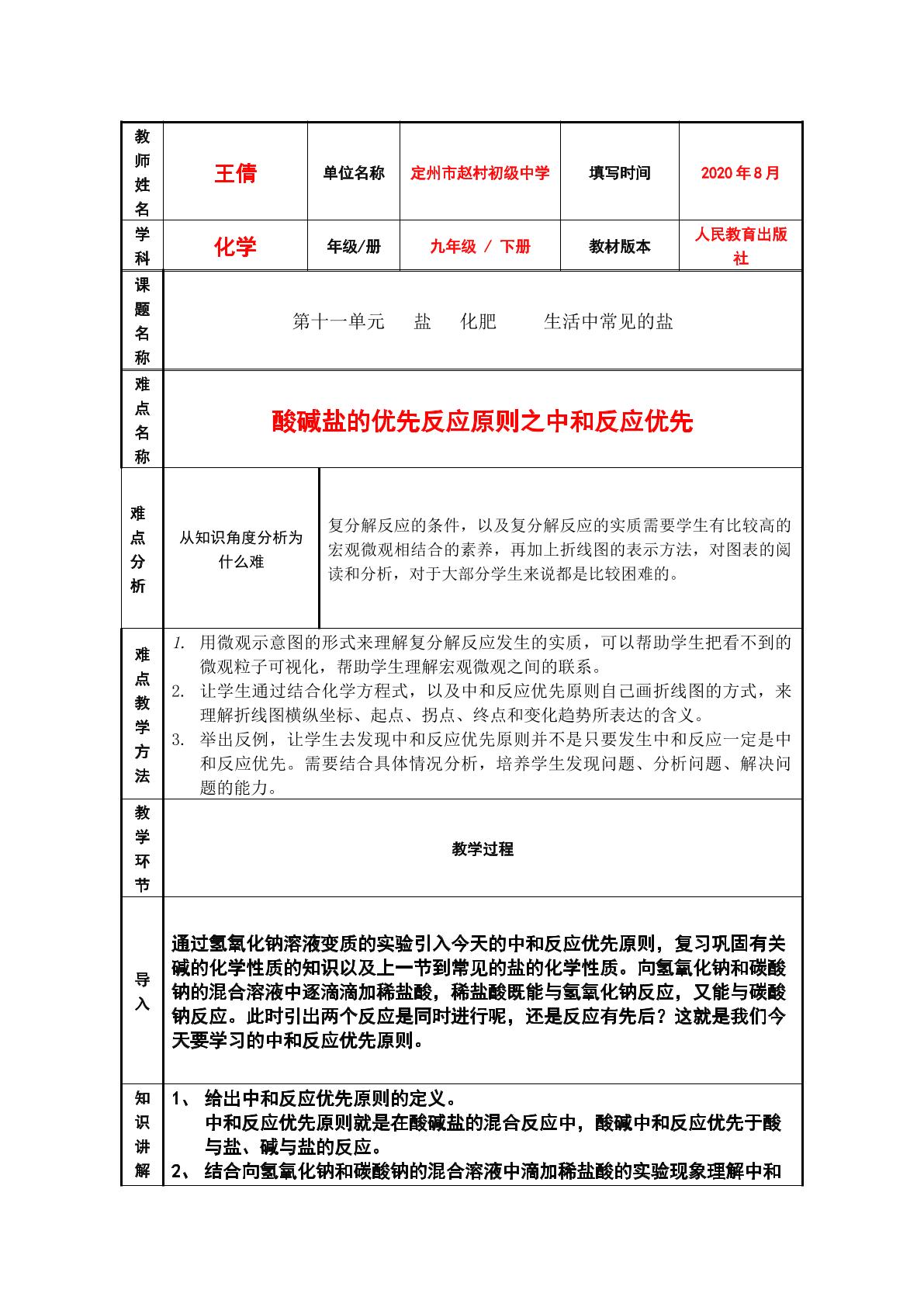 酸碱盐的优先反应原则之中和反应优先