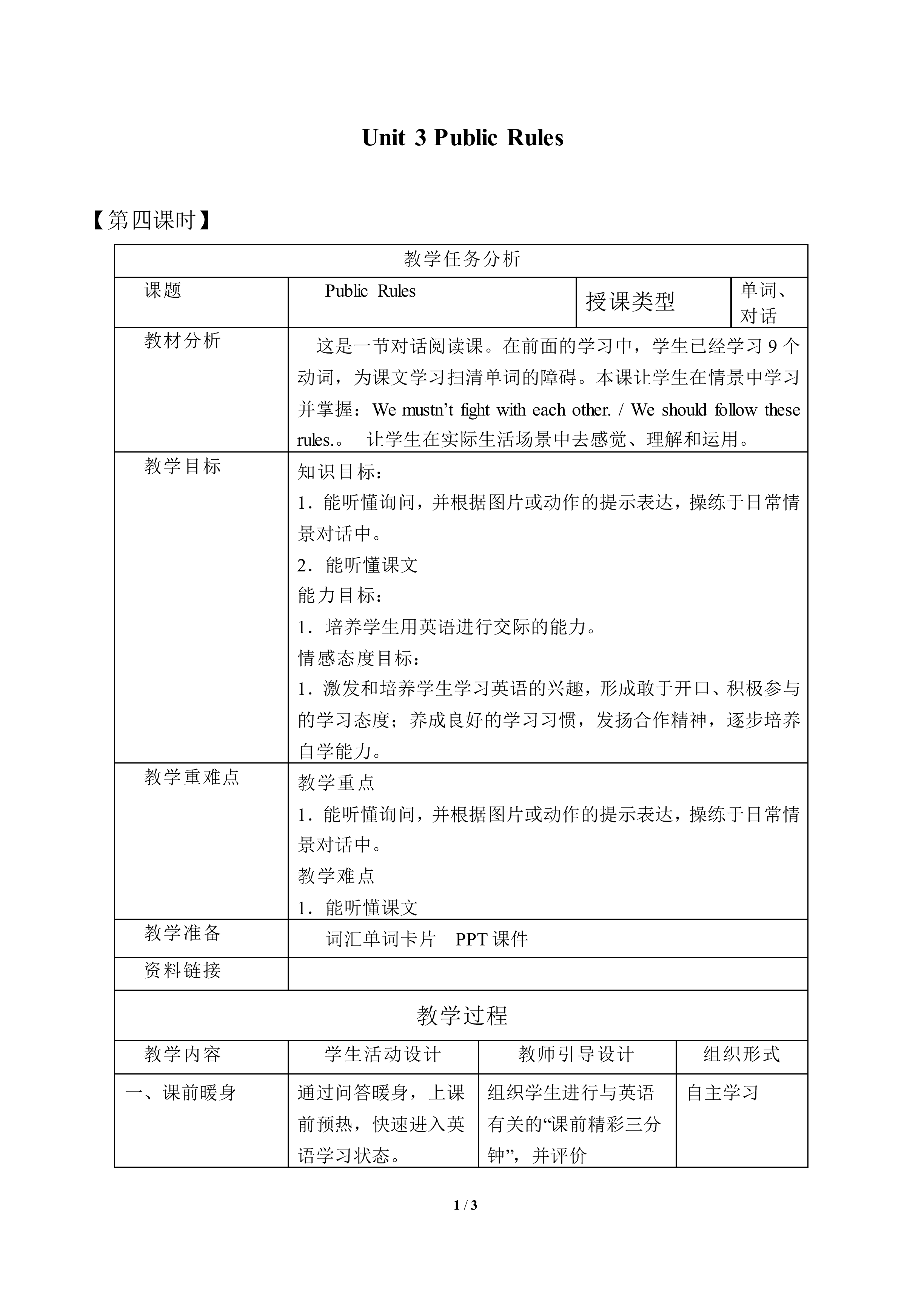 Unit 3 Public Rules_教案4