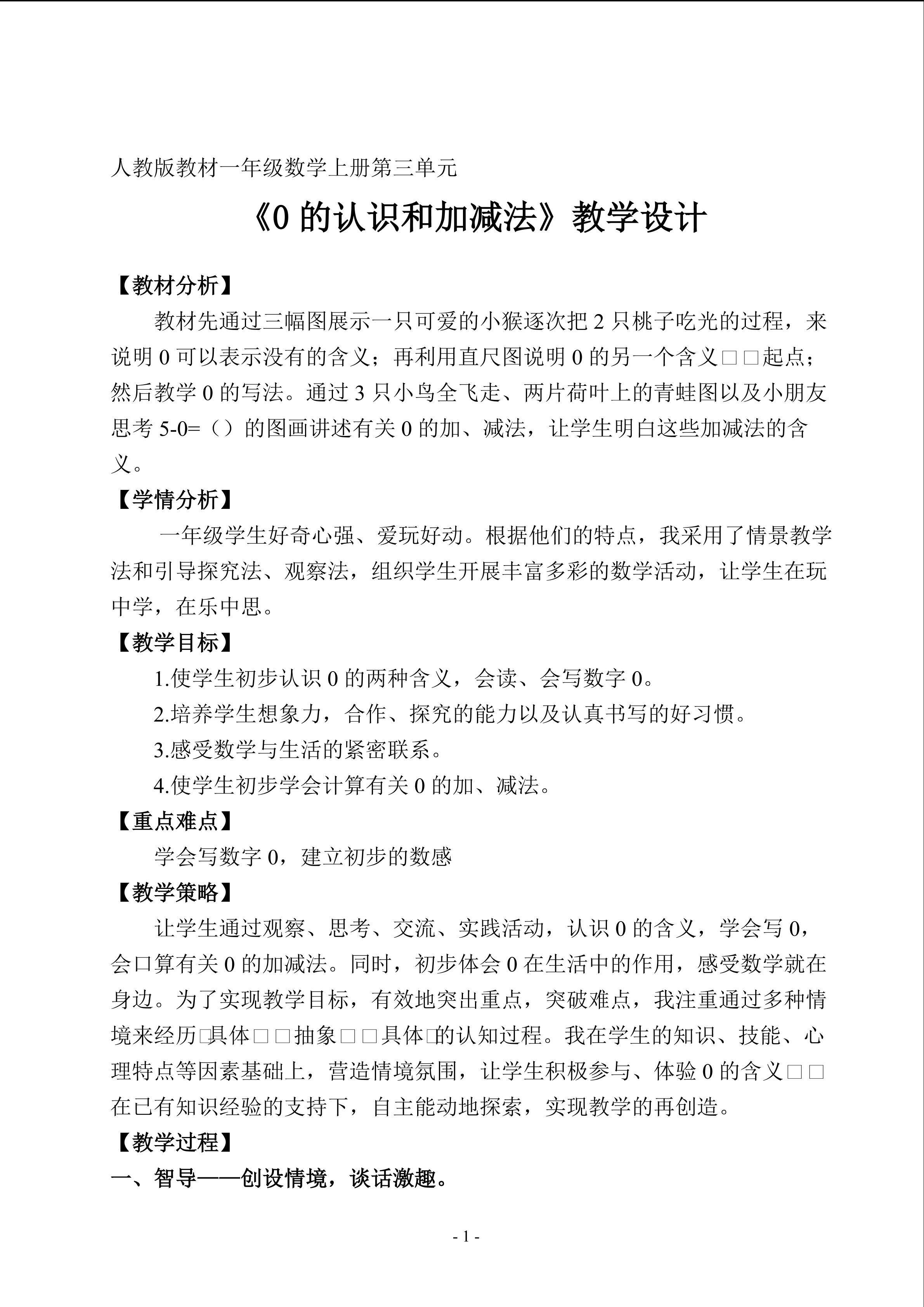 0的认识和加减法