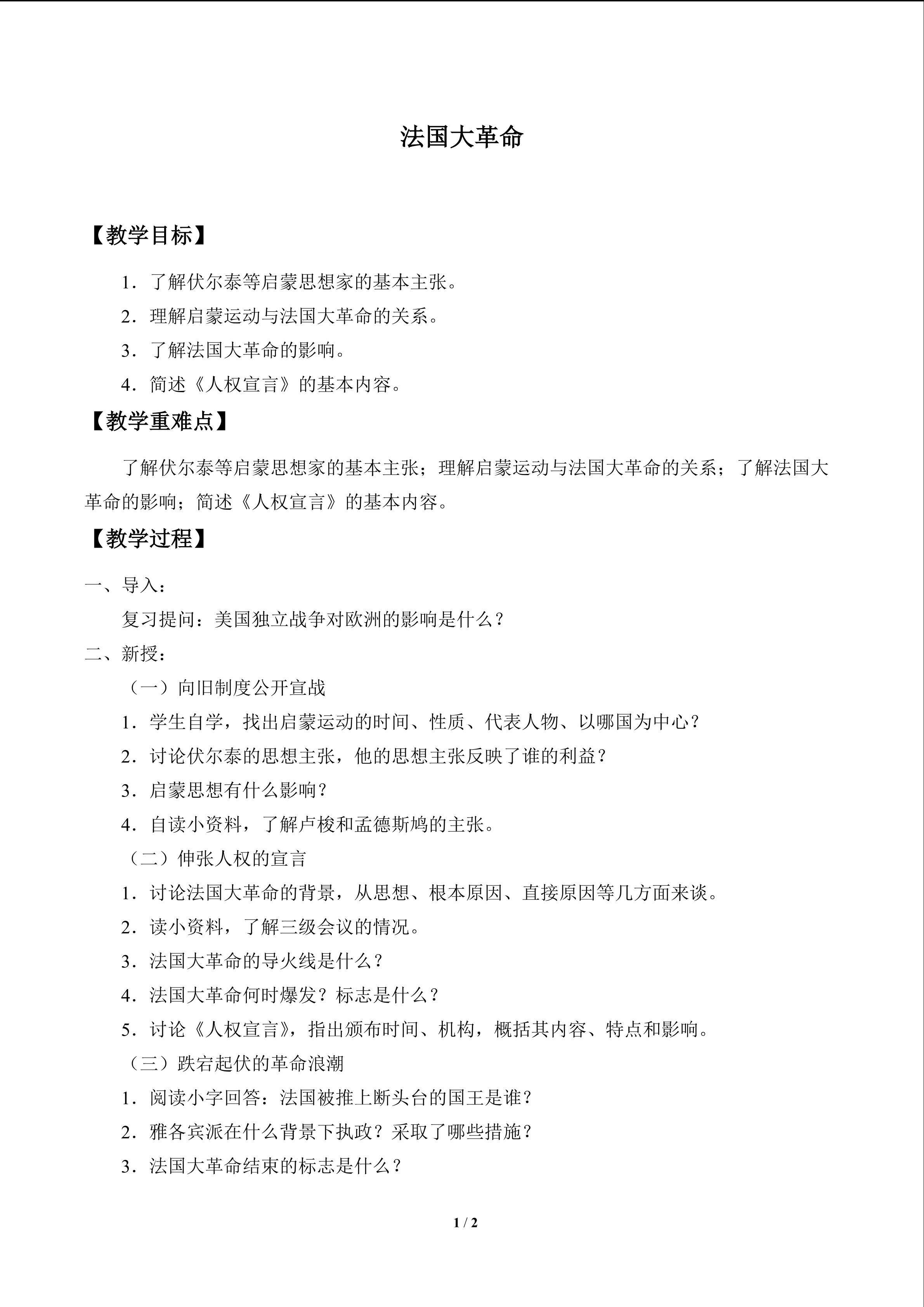 法国大革命_教案1