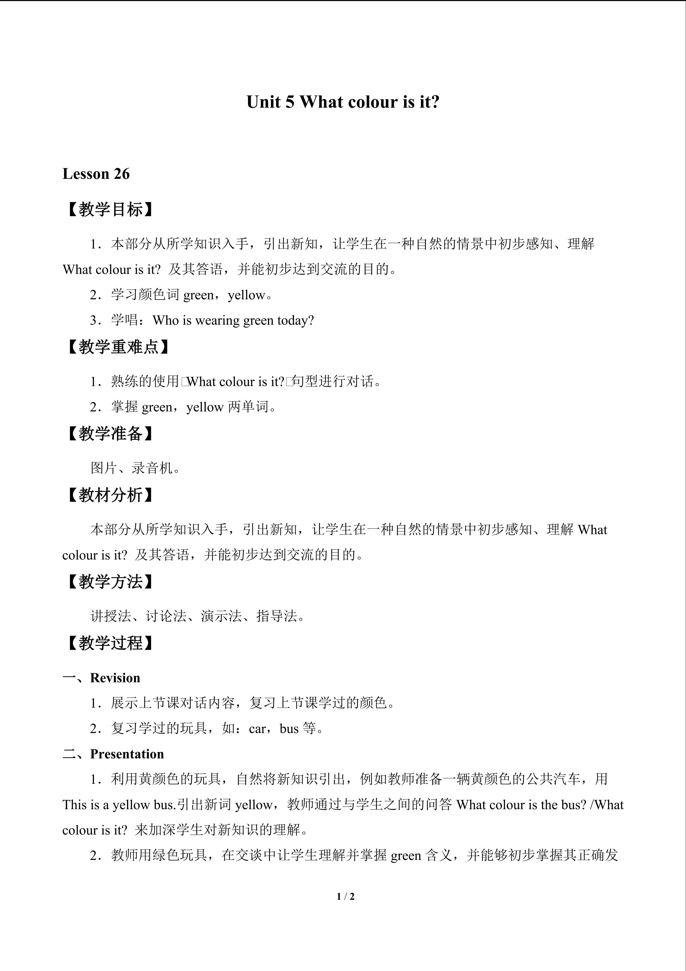 Unit 5  What colour is it?_教案2