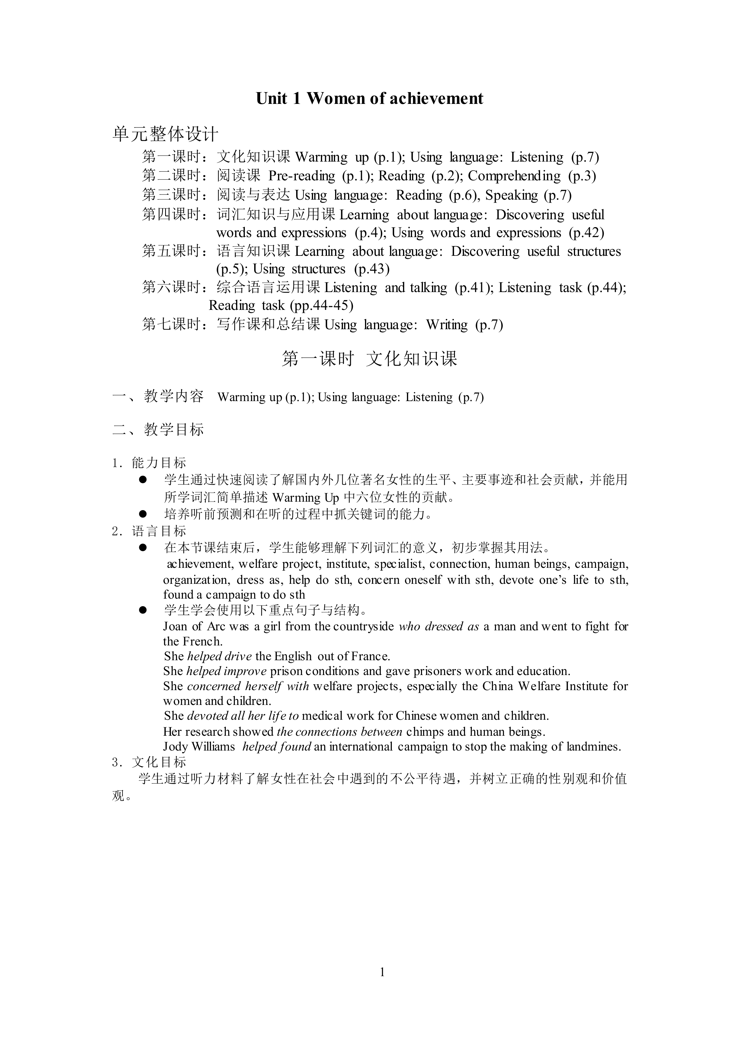 Unit 1 Women of achievement 教材光盘_教案1
