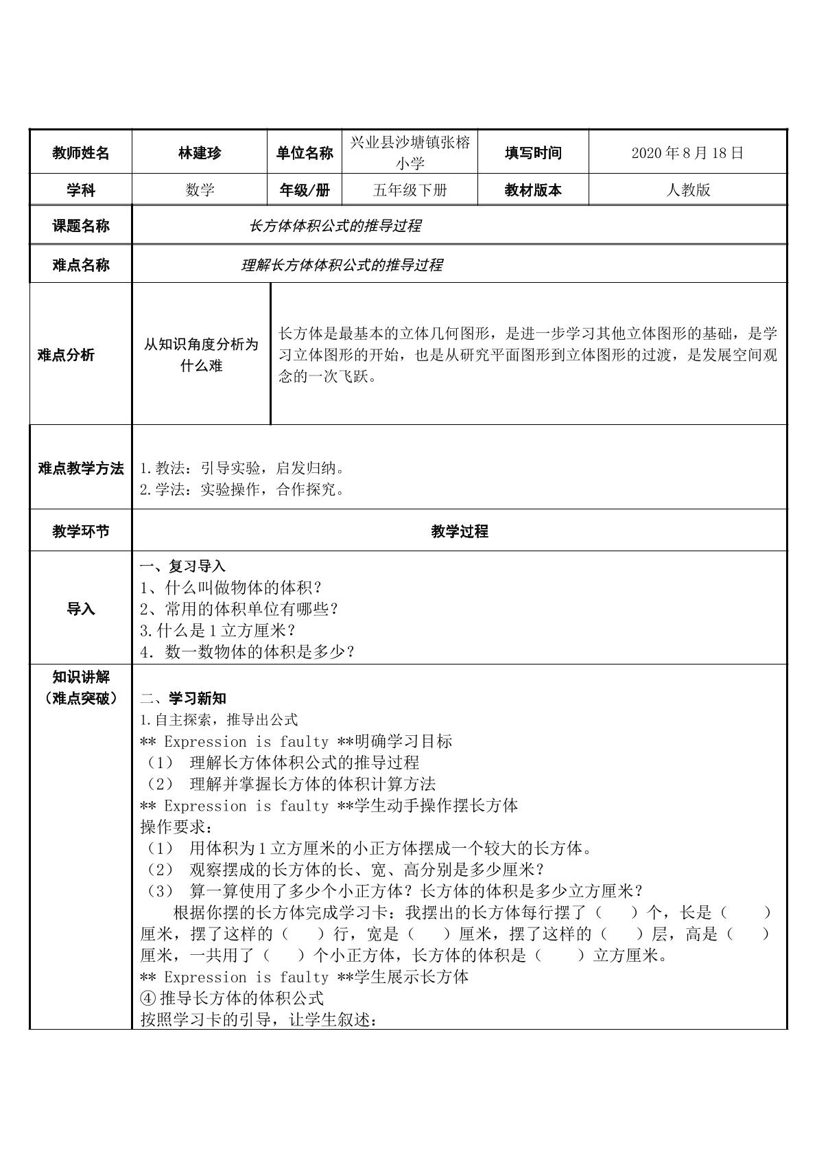 长方体体积公式的推导过程