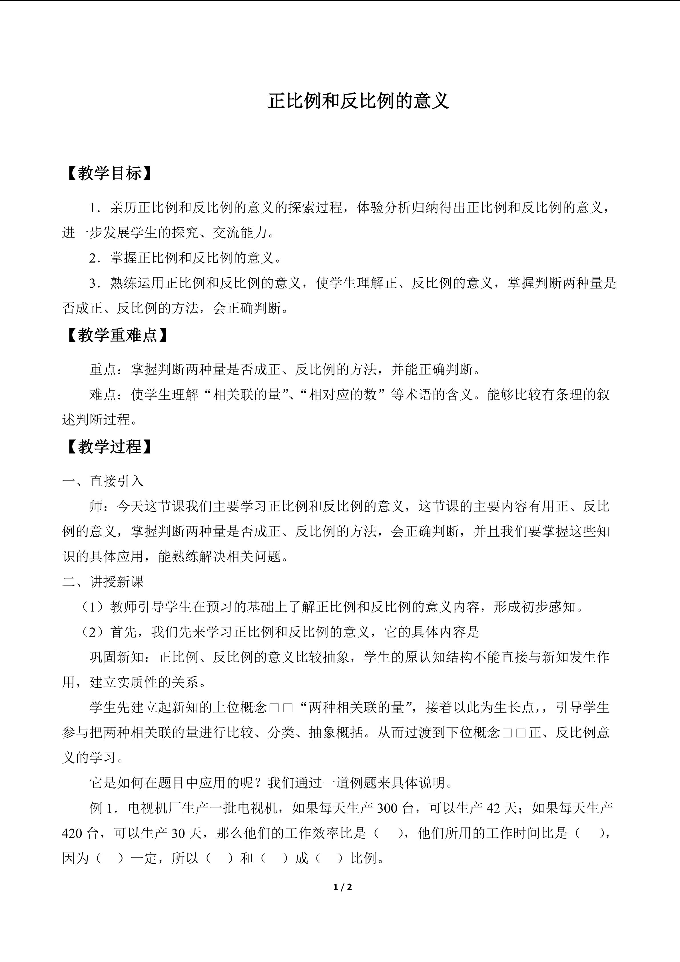 正比例和反比例的意义