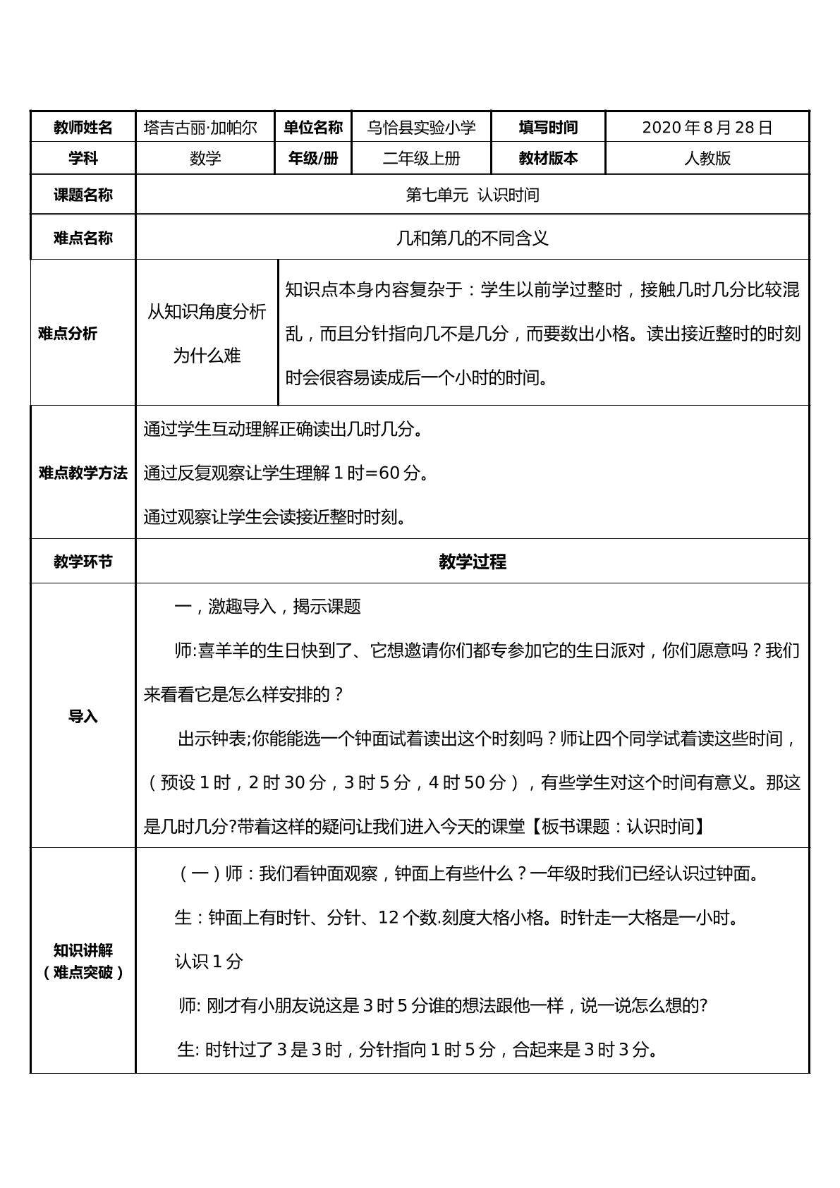 认识时间