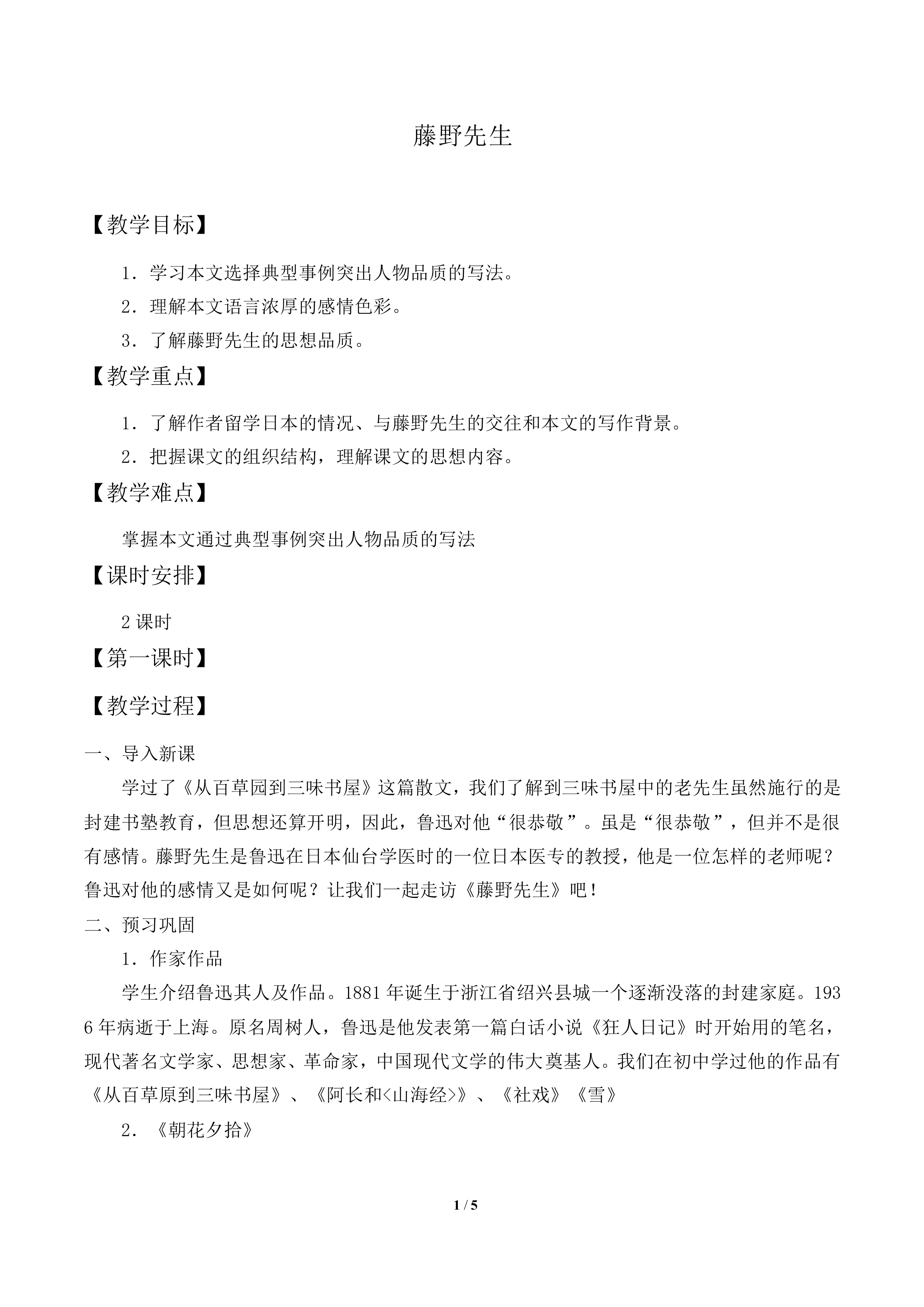 藤野先生_教案1
