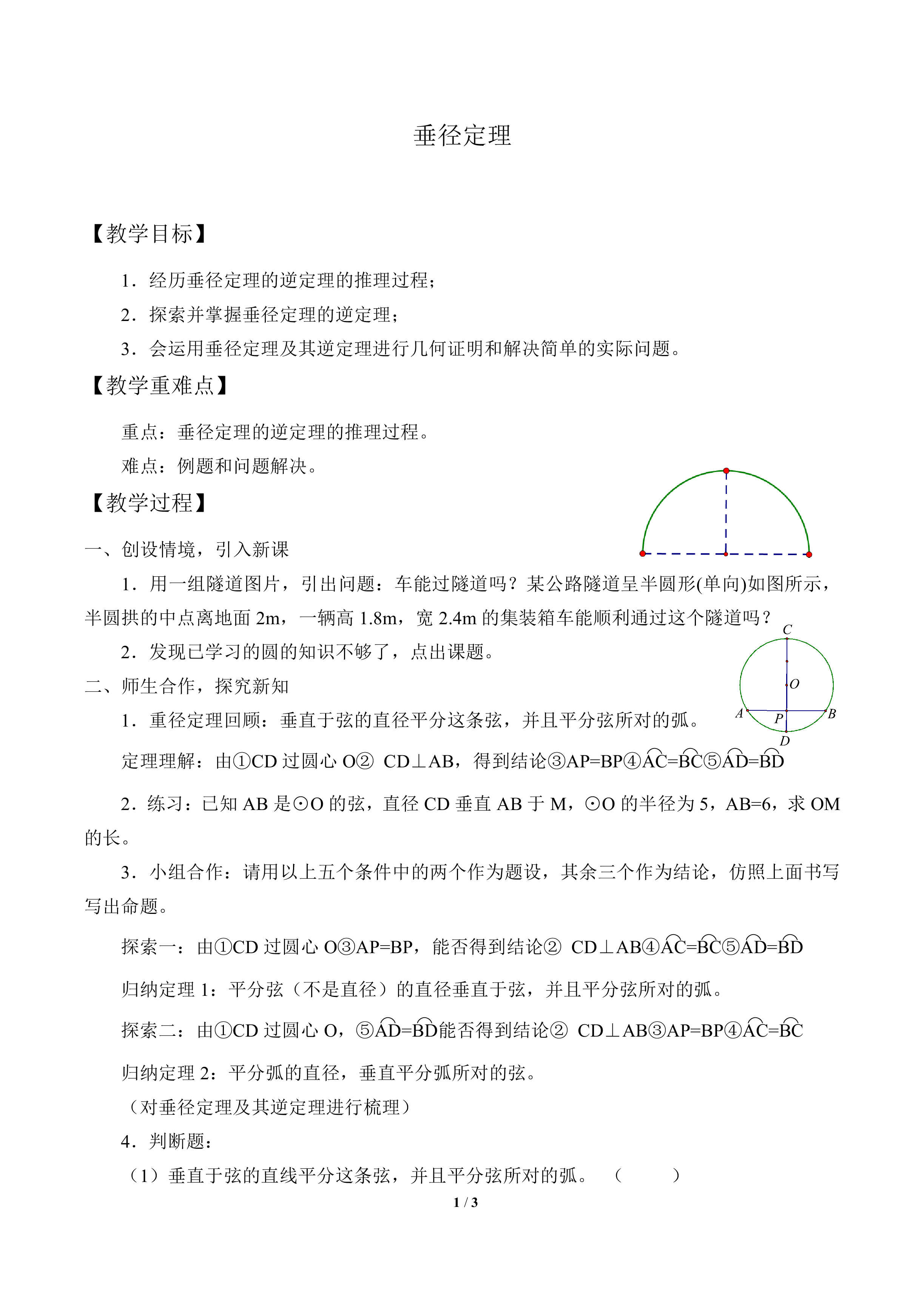 垂径定理_教案1