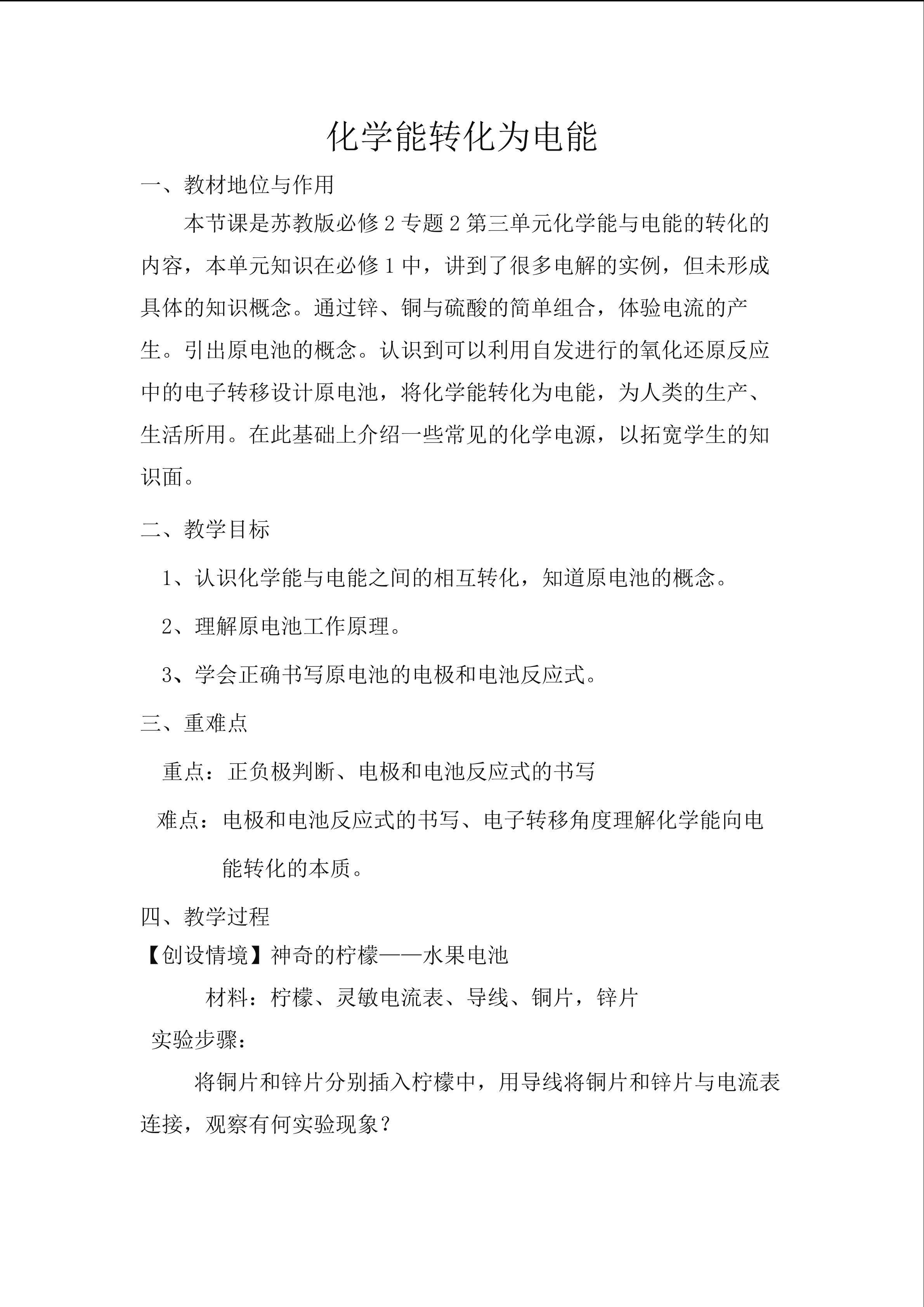 化学能转化为电能