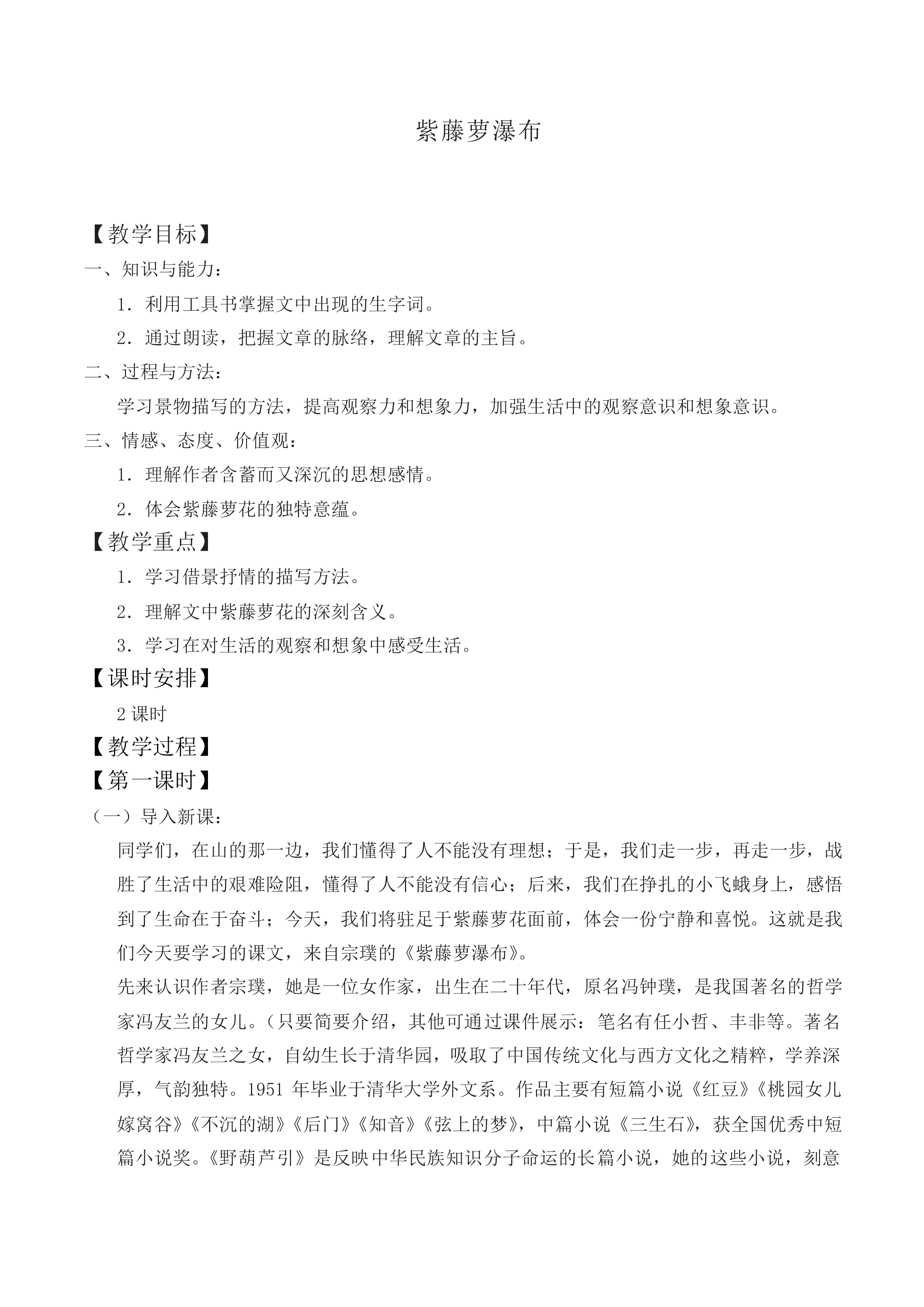 紫藤萝瀑布_教案4