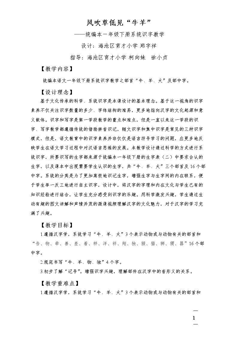 识字表