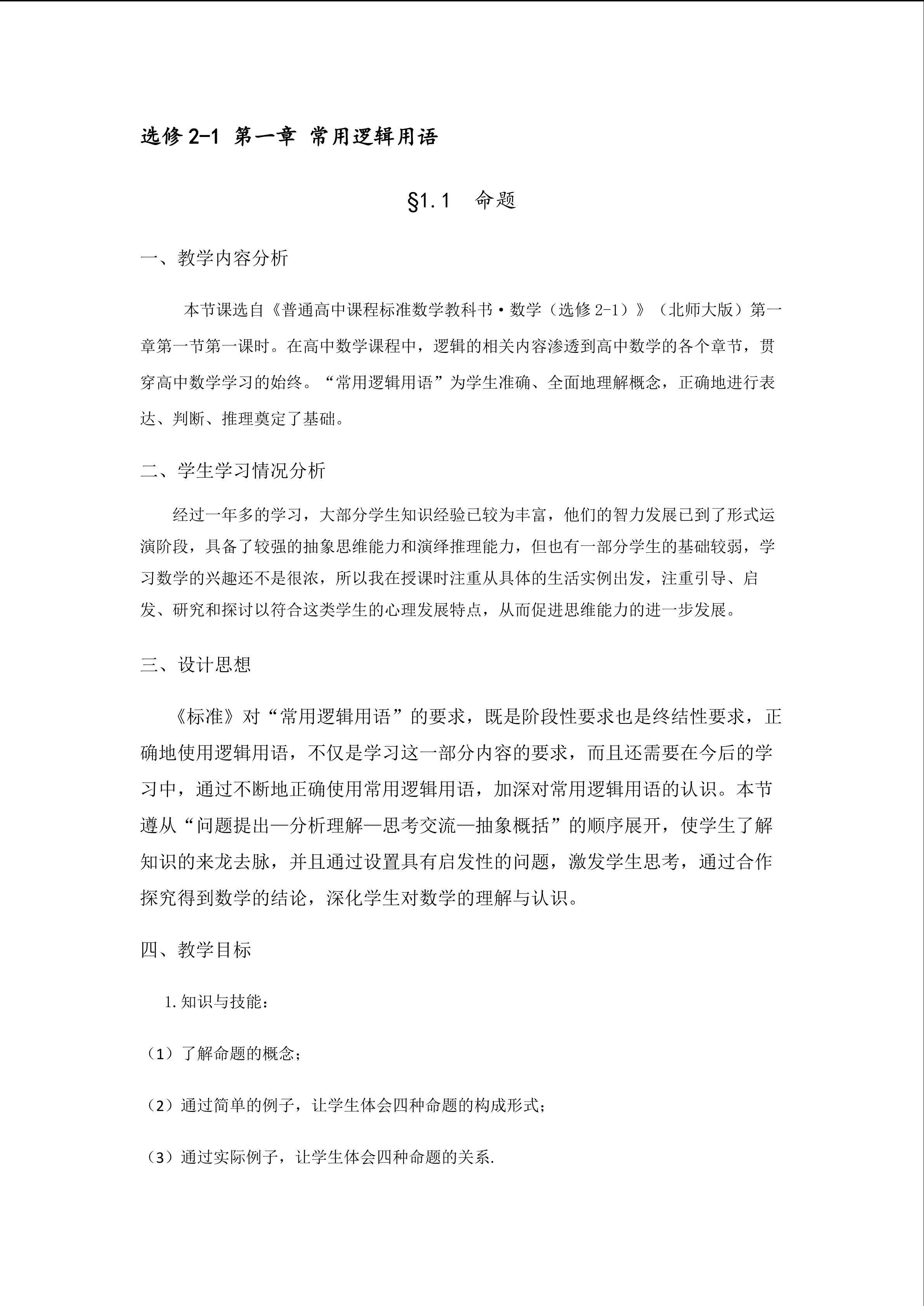 命题