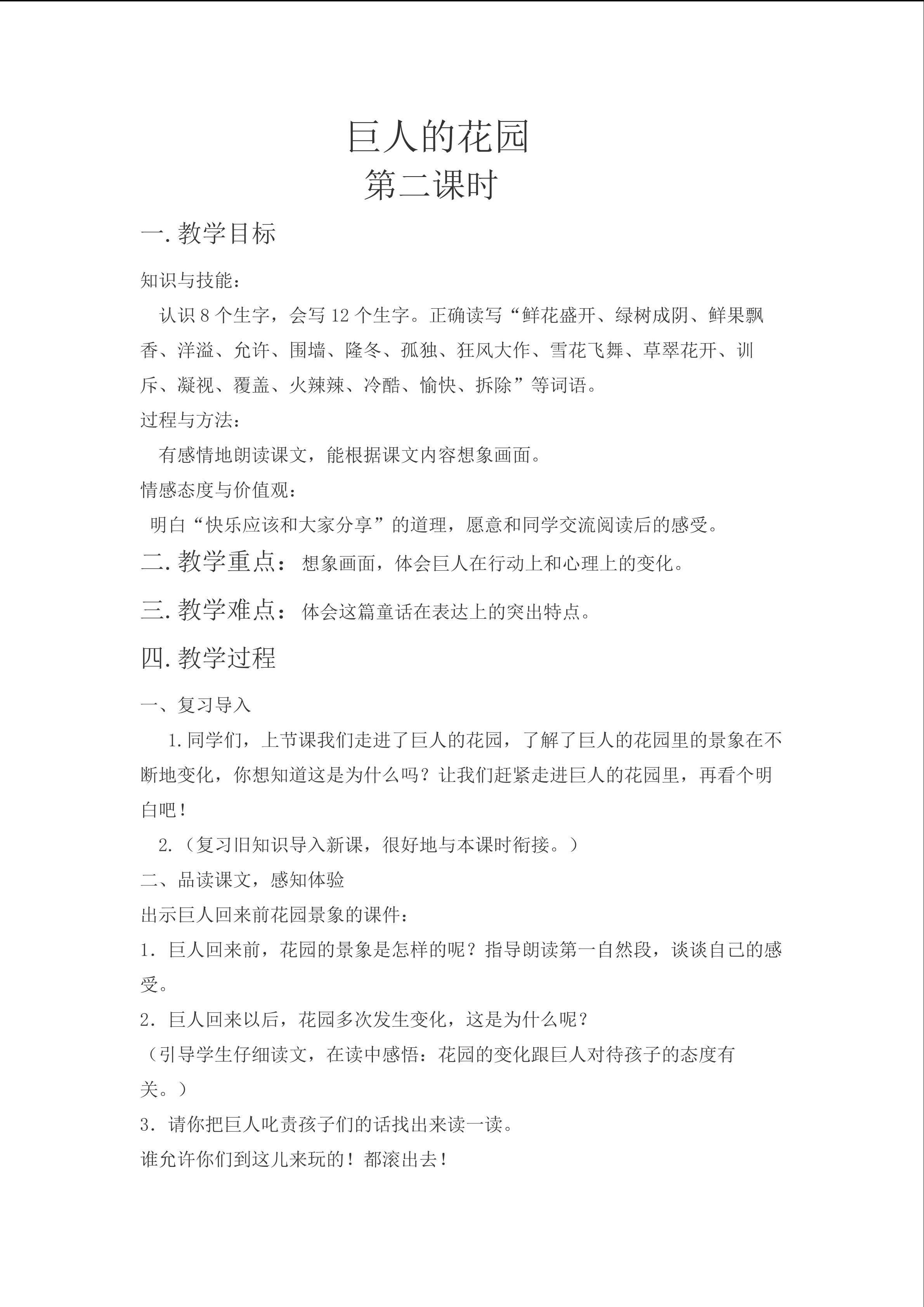 巨人的花园