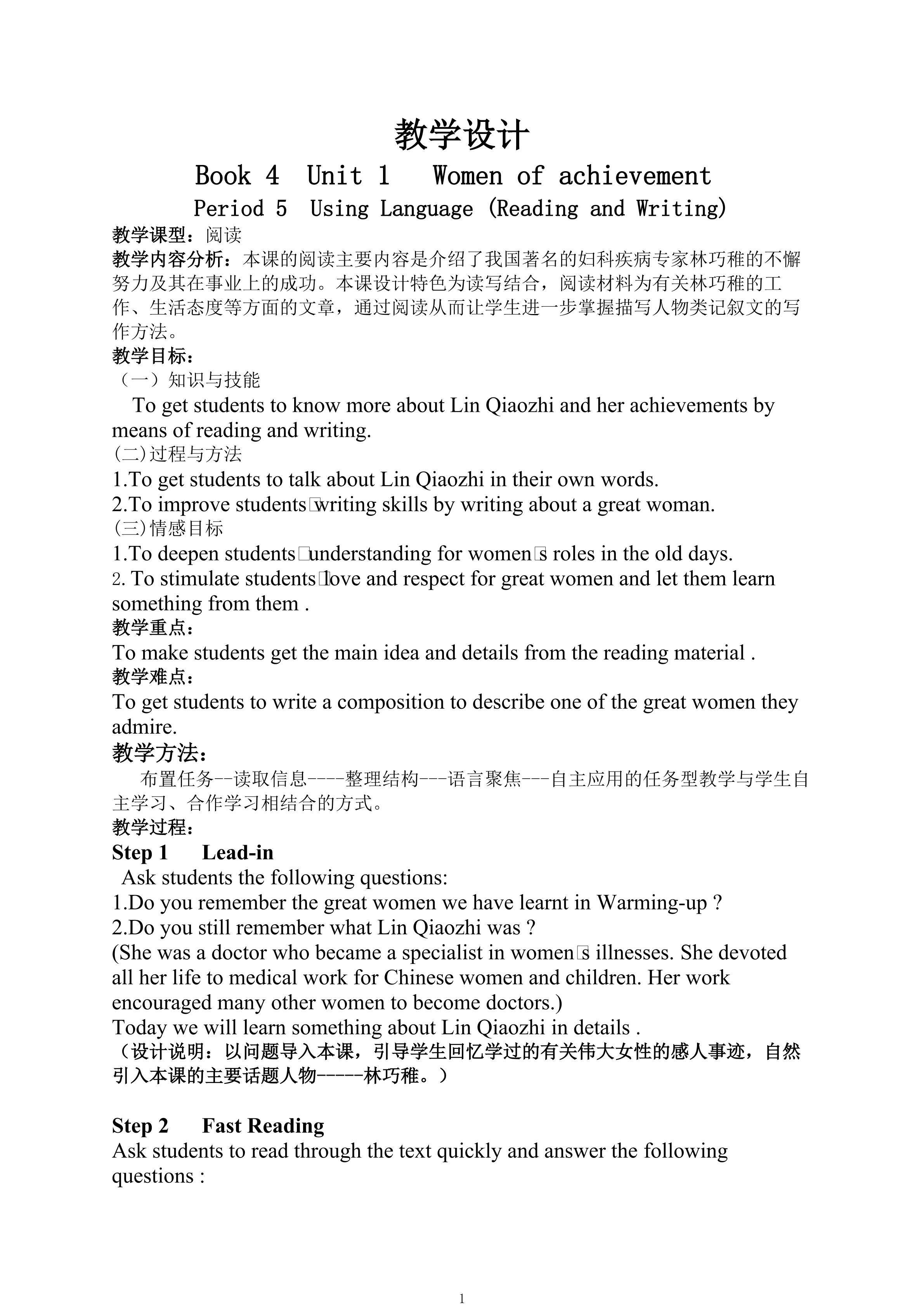 必修四 unit 1 women of achievement