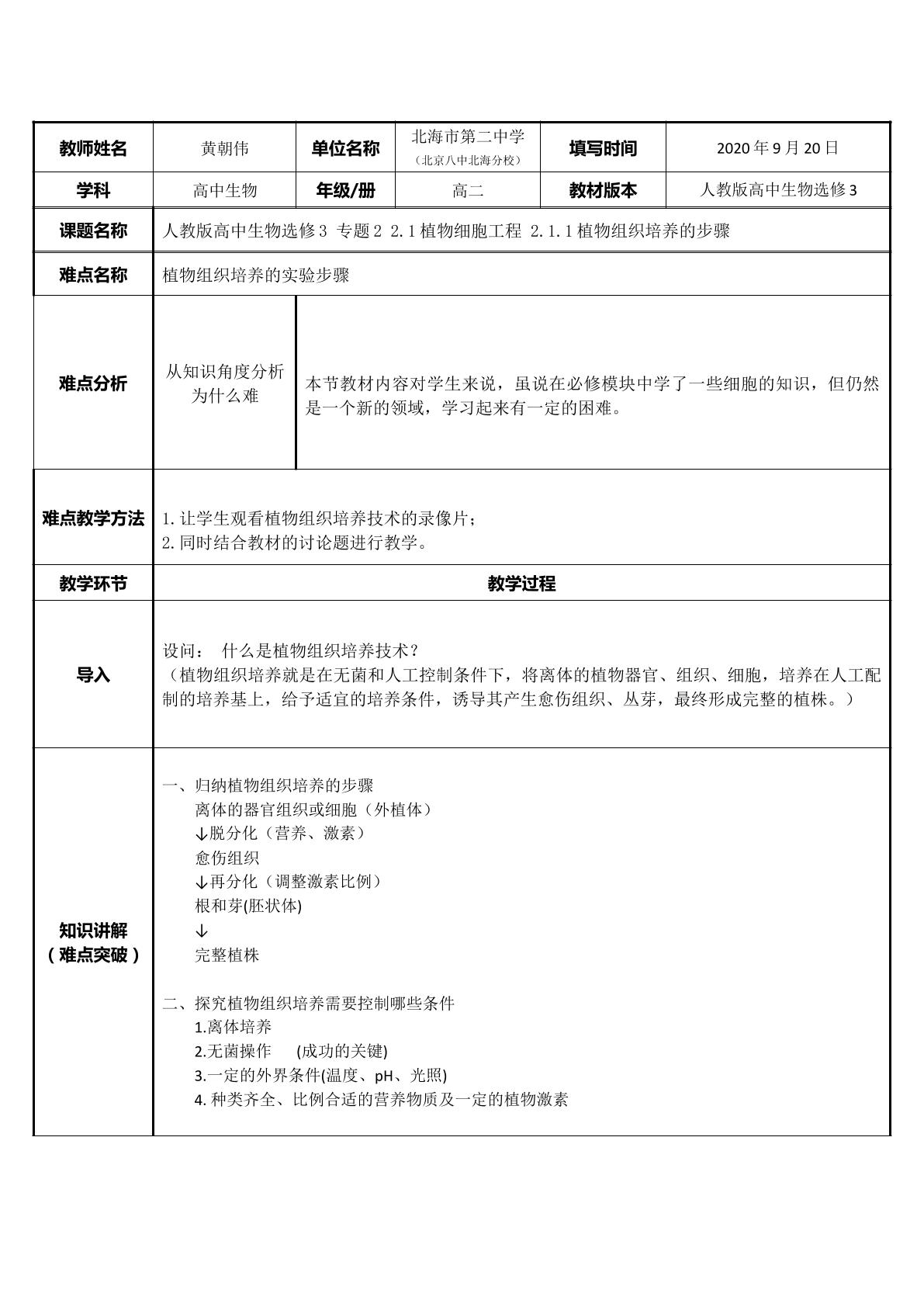 植物组织培养的步骤