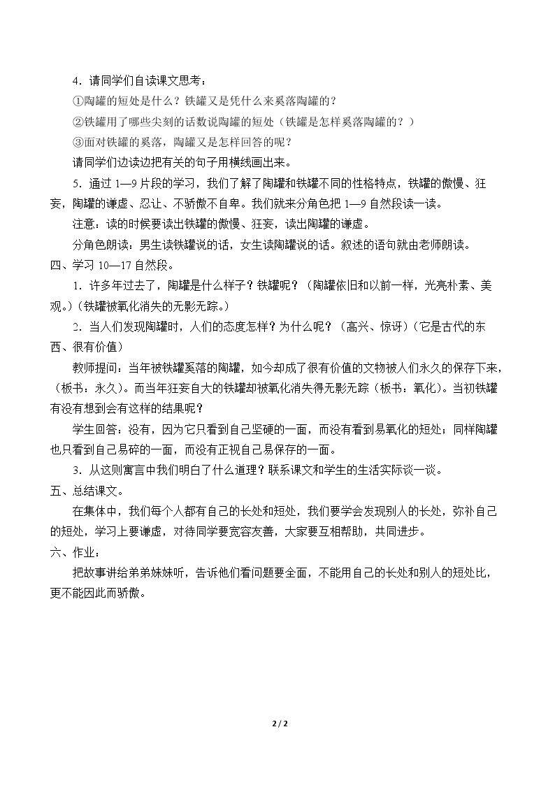 陶罐和铁罐