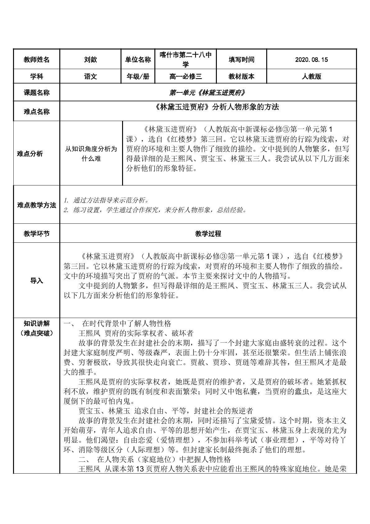 林黛玉进贾府