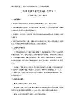二 免疫失调引起的疾病