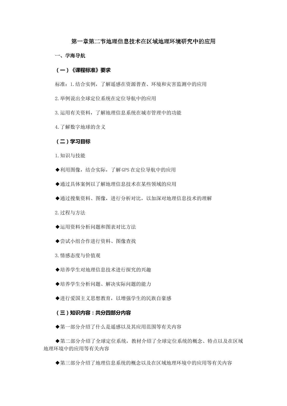 必修三第一章第二节教学设计