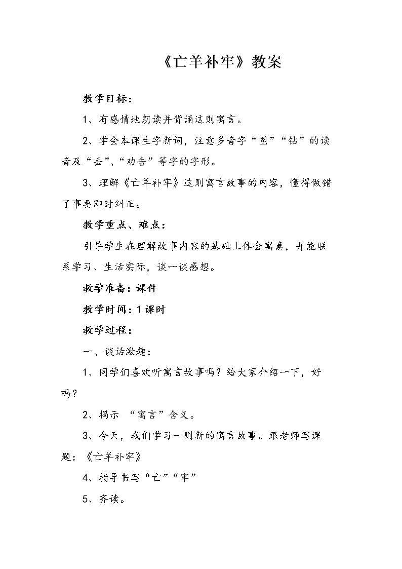 亡羊补牢