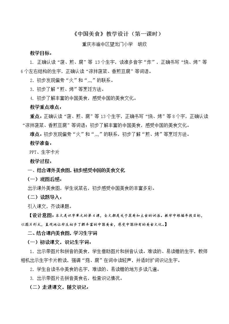 4 中国美食