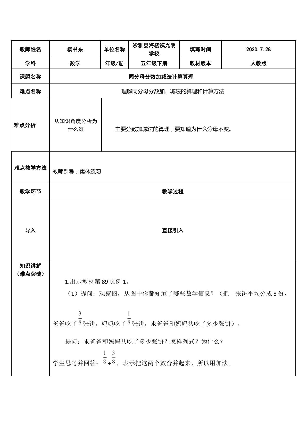 同分母分数加减法