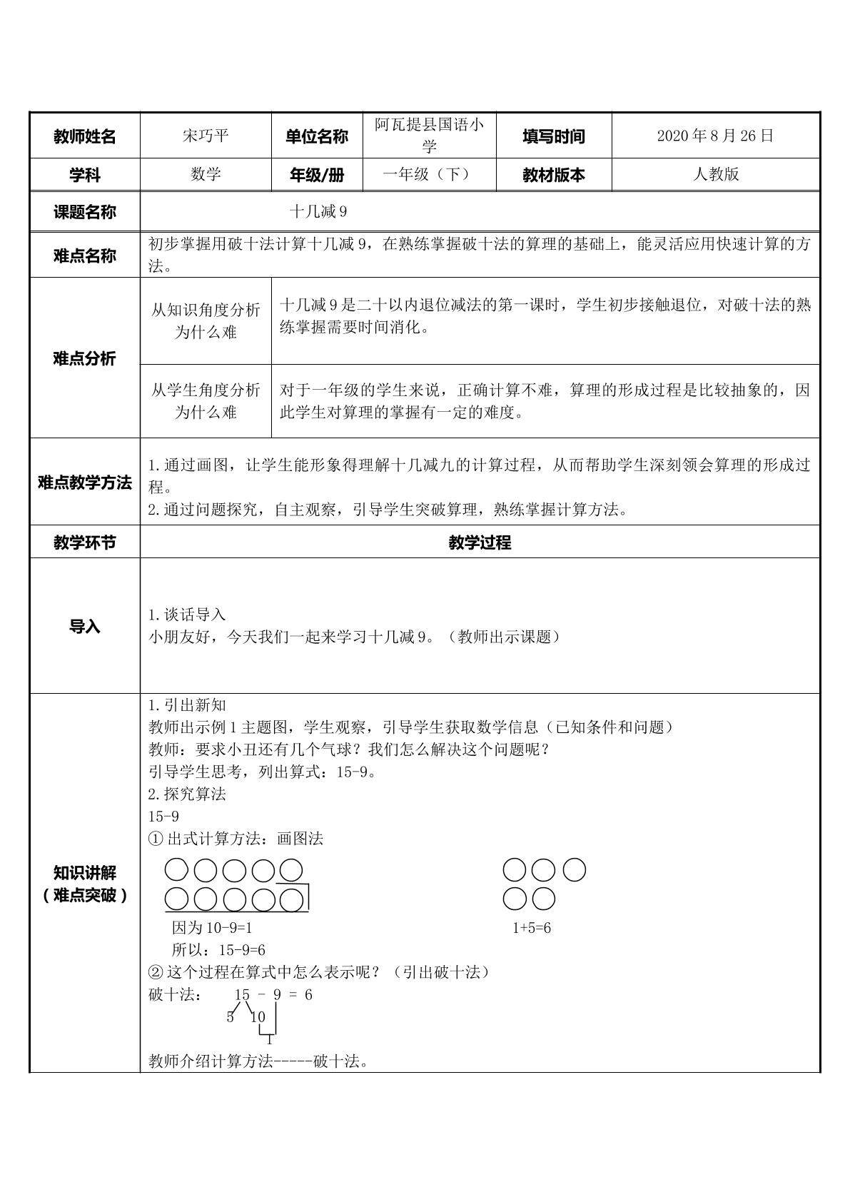 十几减9