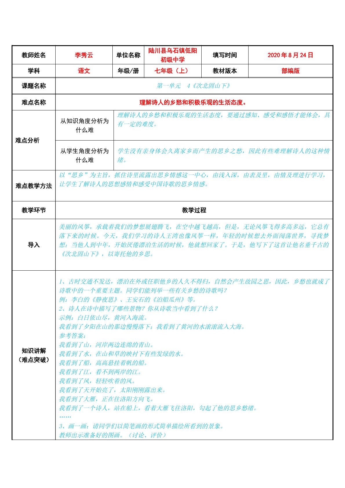 次北固山下