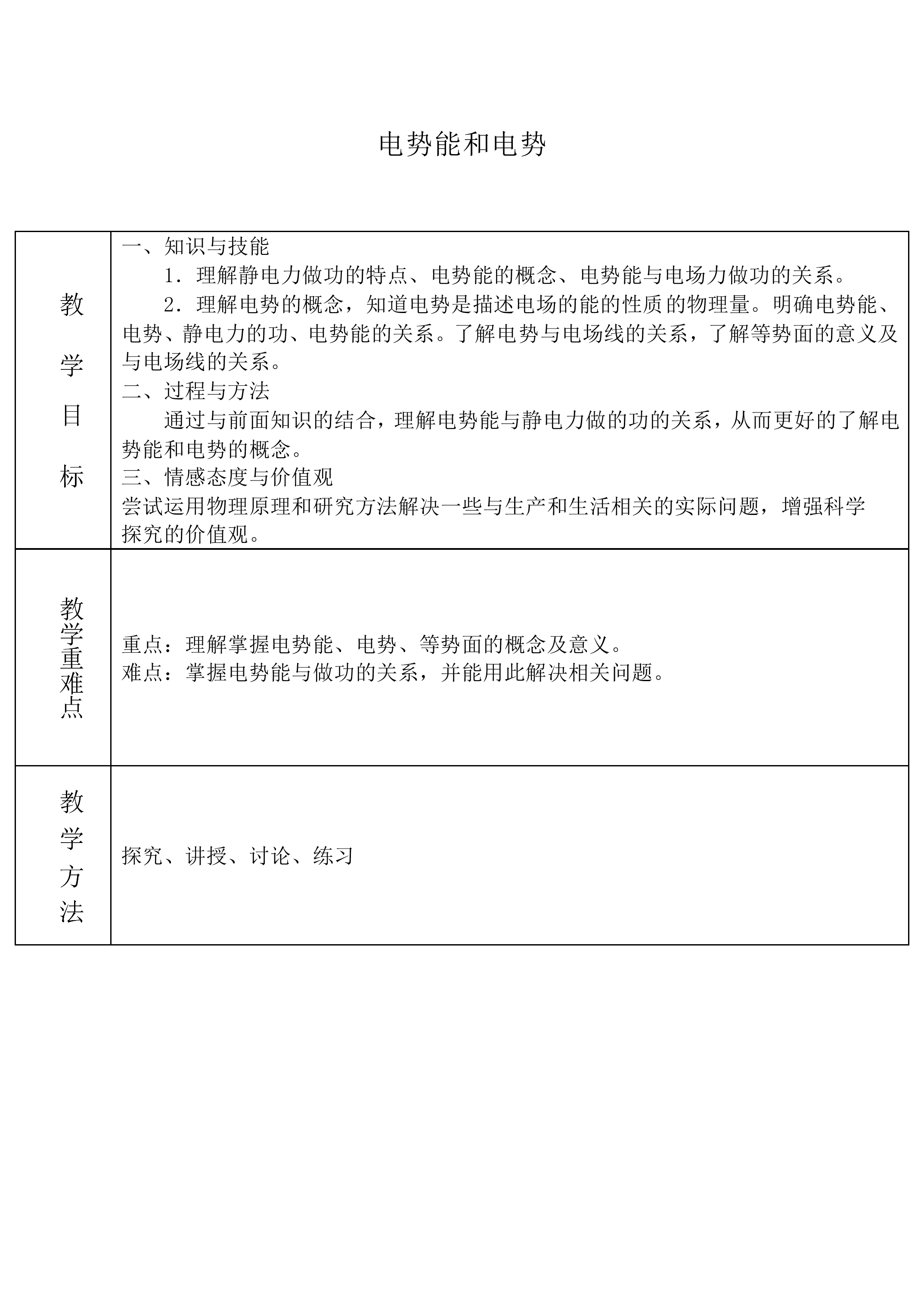电势能和电势_教案1