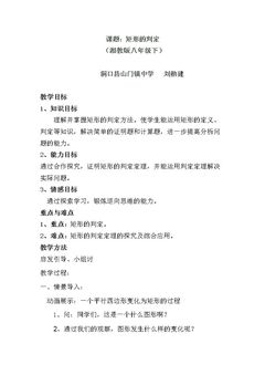 2.5.2矩形的判定