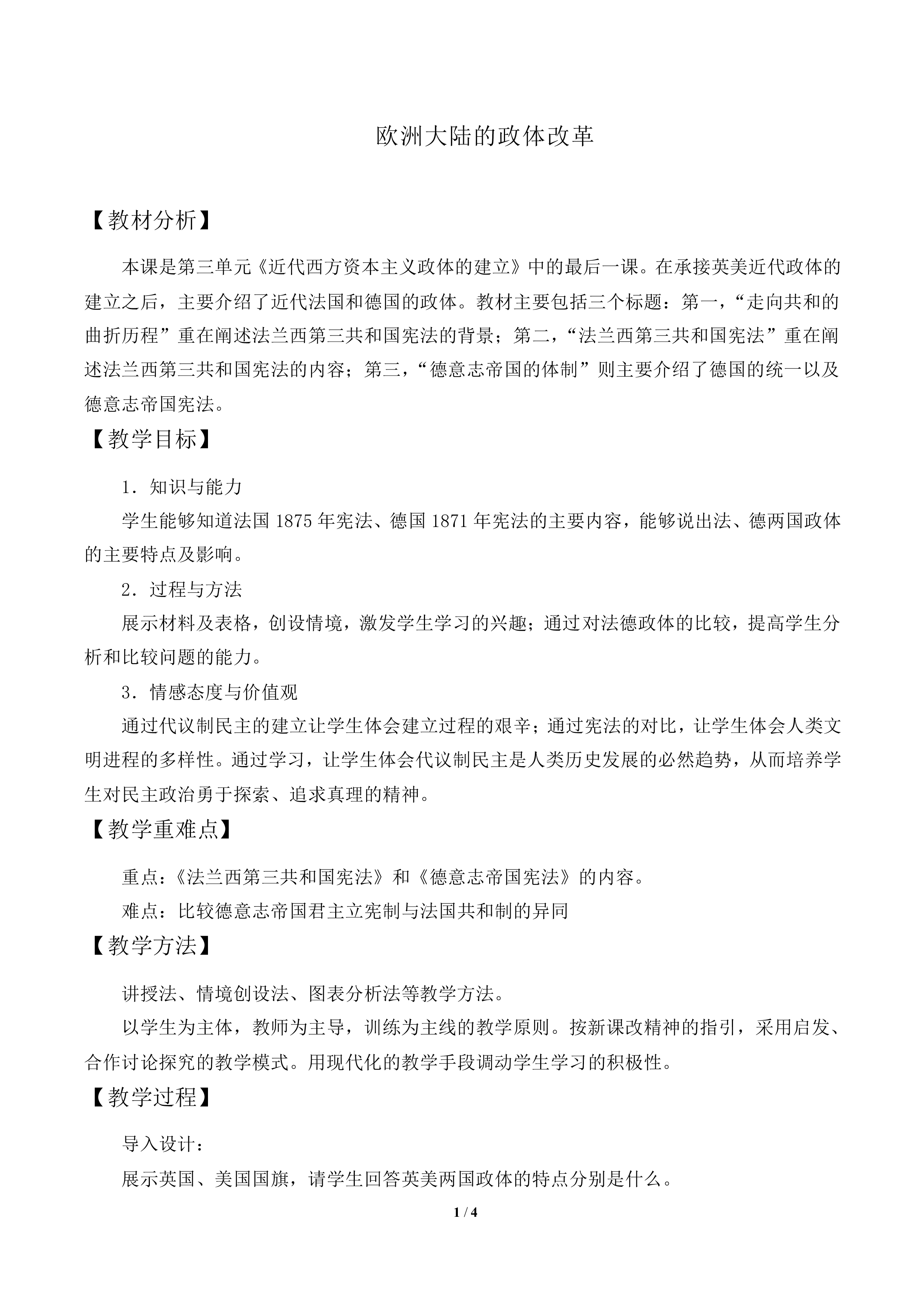 欧洲大陆的政体变革_教案1