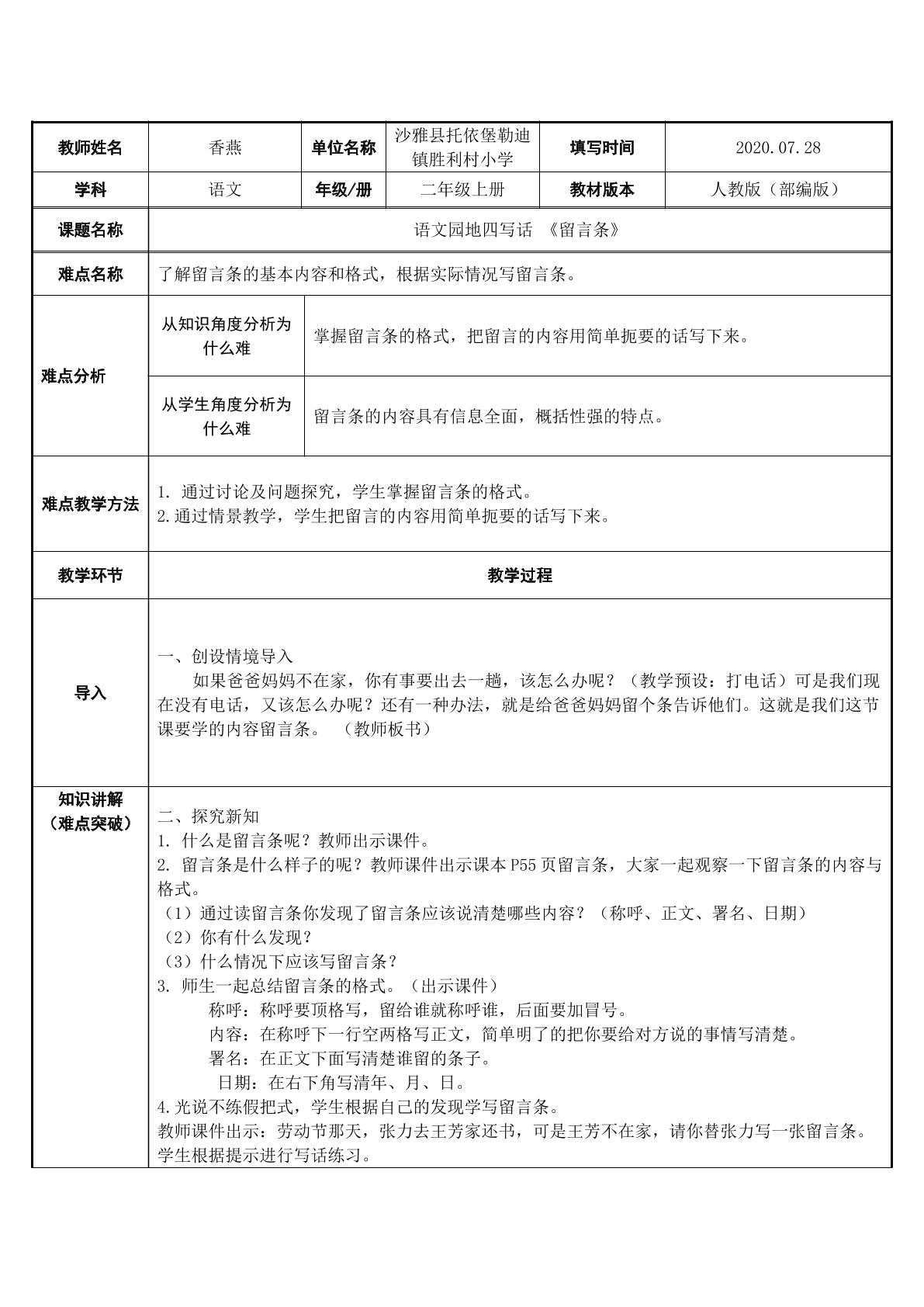 人教部编版二年级语文上册语文园地四写话  留言条