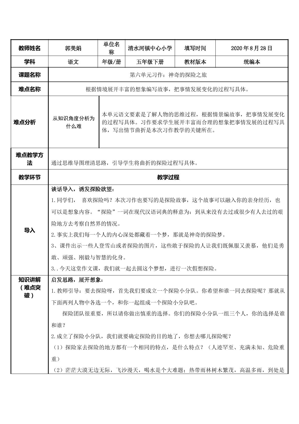 习作：神奇的探险之旅