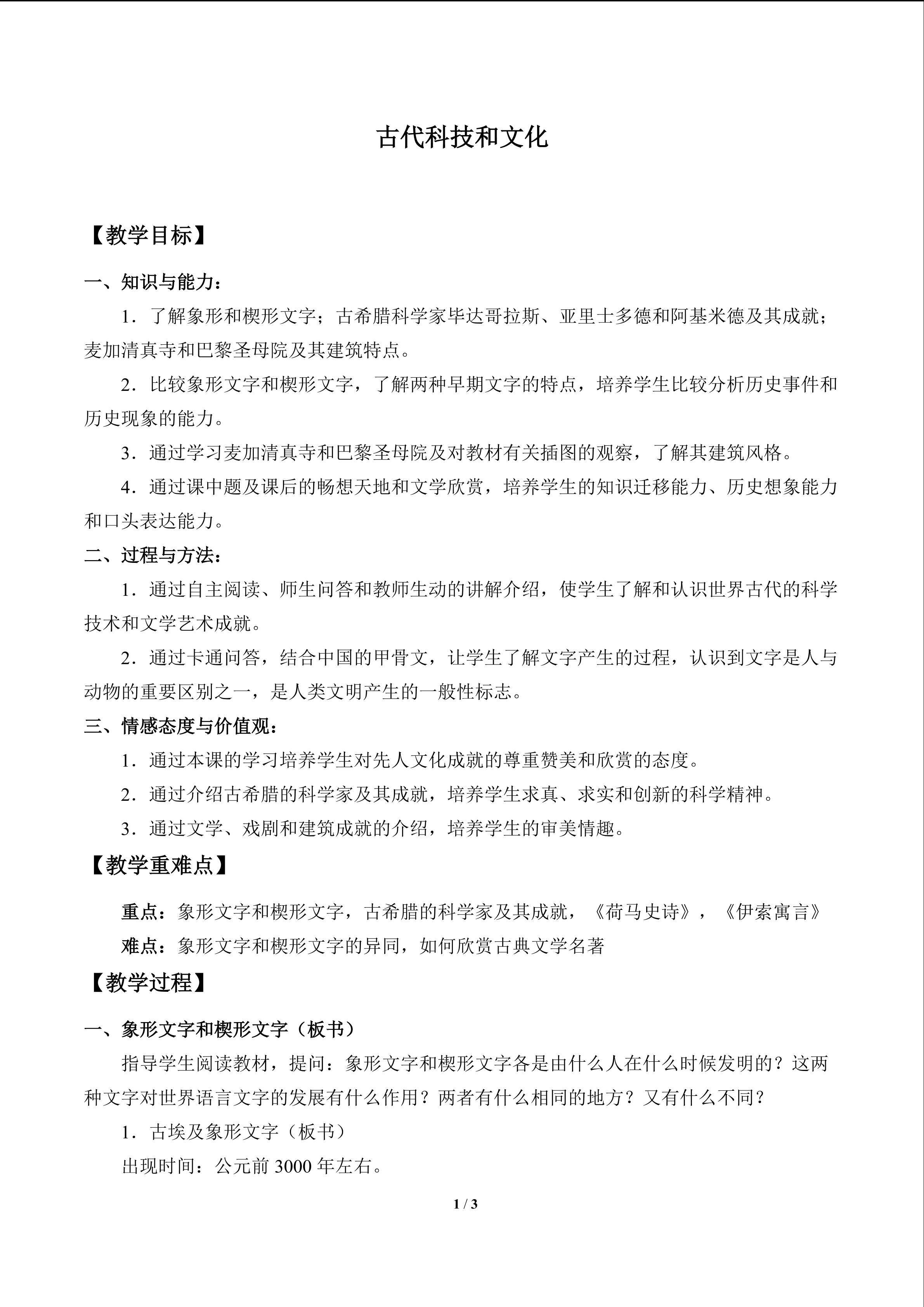 古代科技和文化_教案1